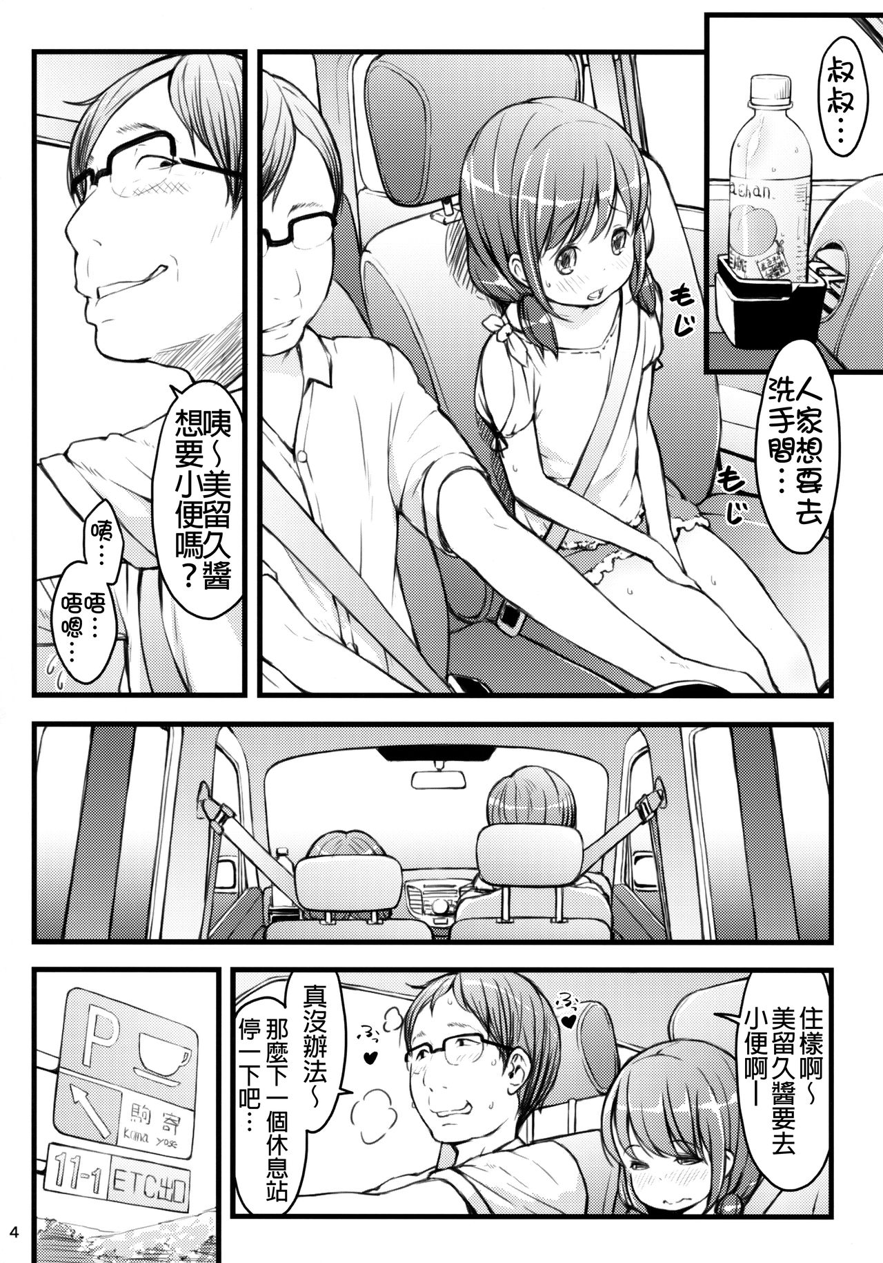 Hokahoka JS Onsen page 3 full