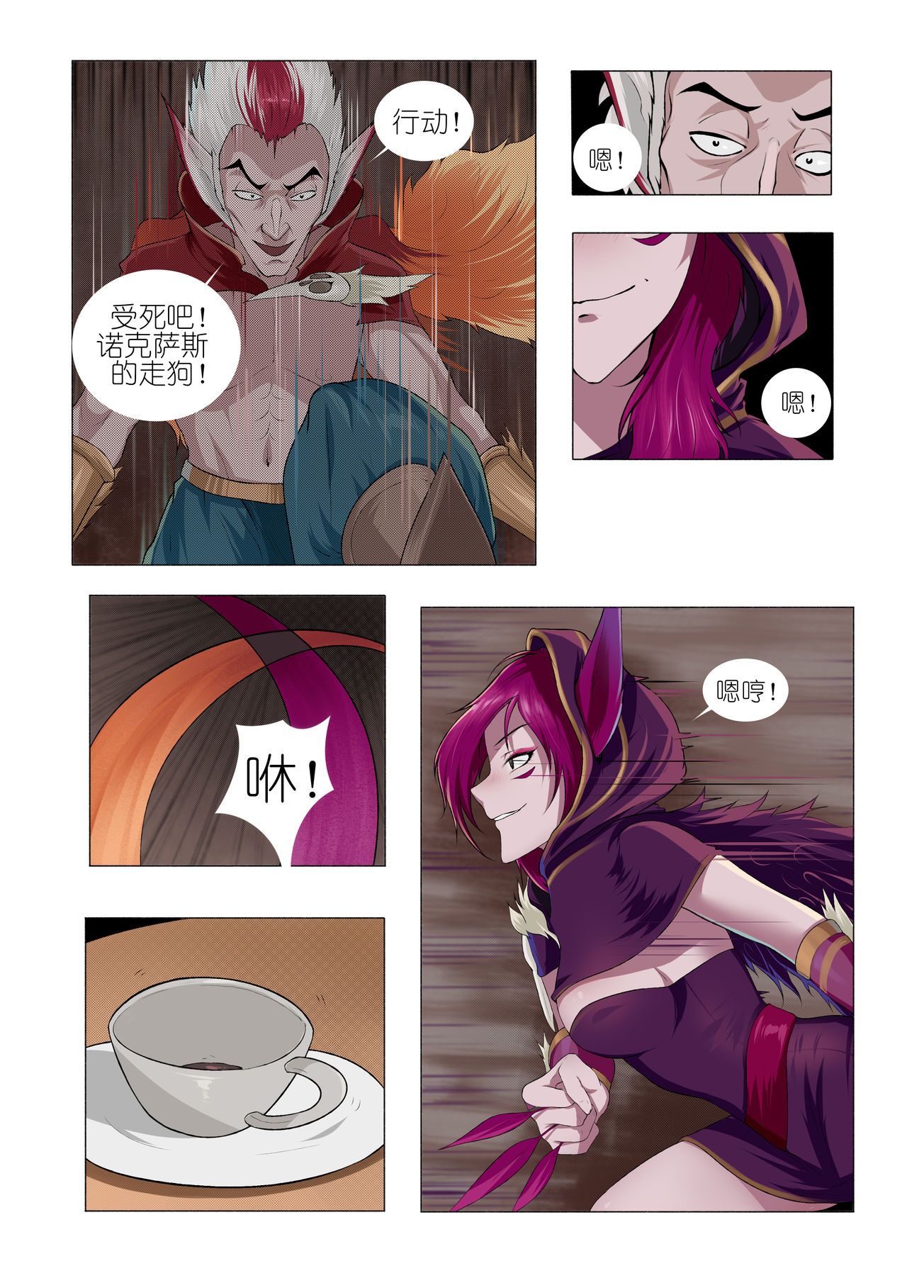 霞洛最后的任务 page 4 full