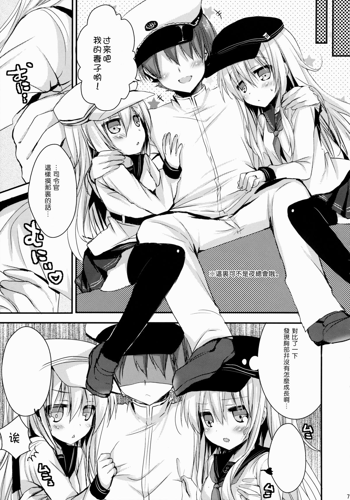 Bep→Ore←Hibiki Juukon Kakko Kari page 7 full