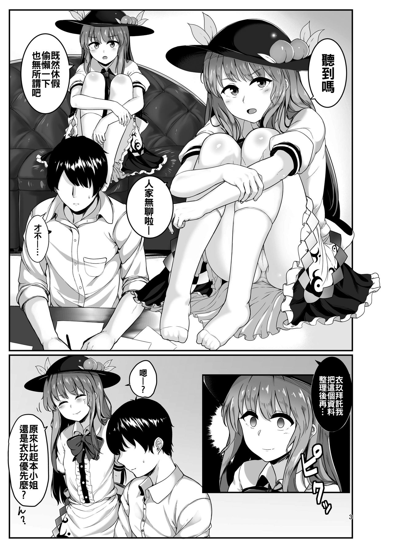 Souryou Musume no Ayashikata page 3 full