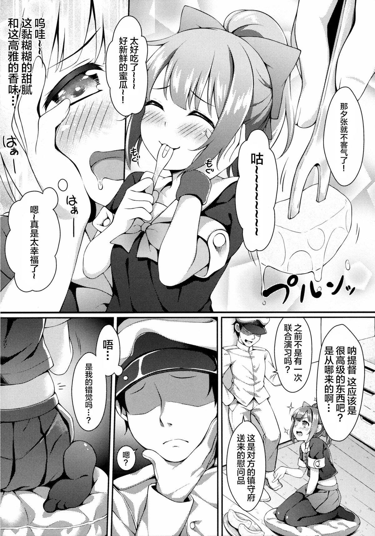 Melon no Lovely Time page 4 full