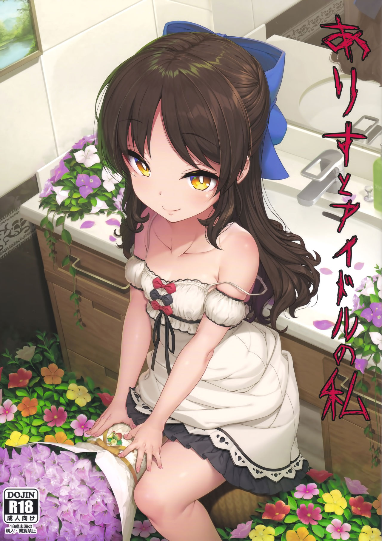 Arisu to Idol no Watashi page 2 full