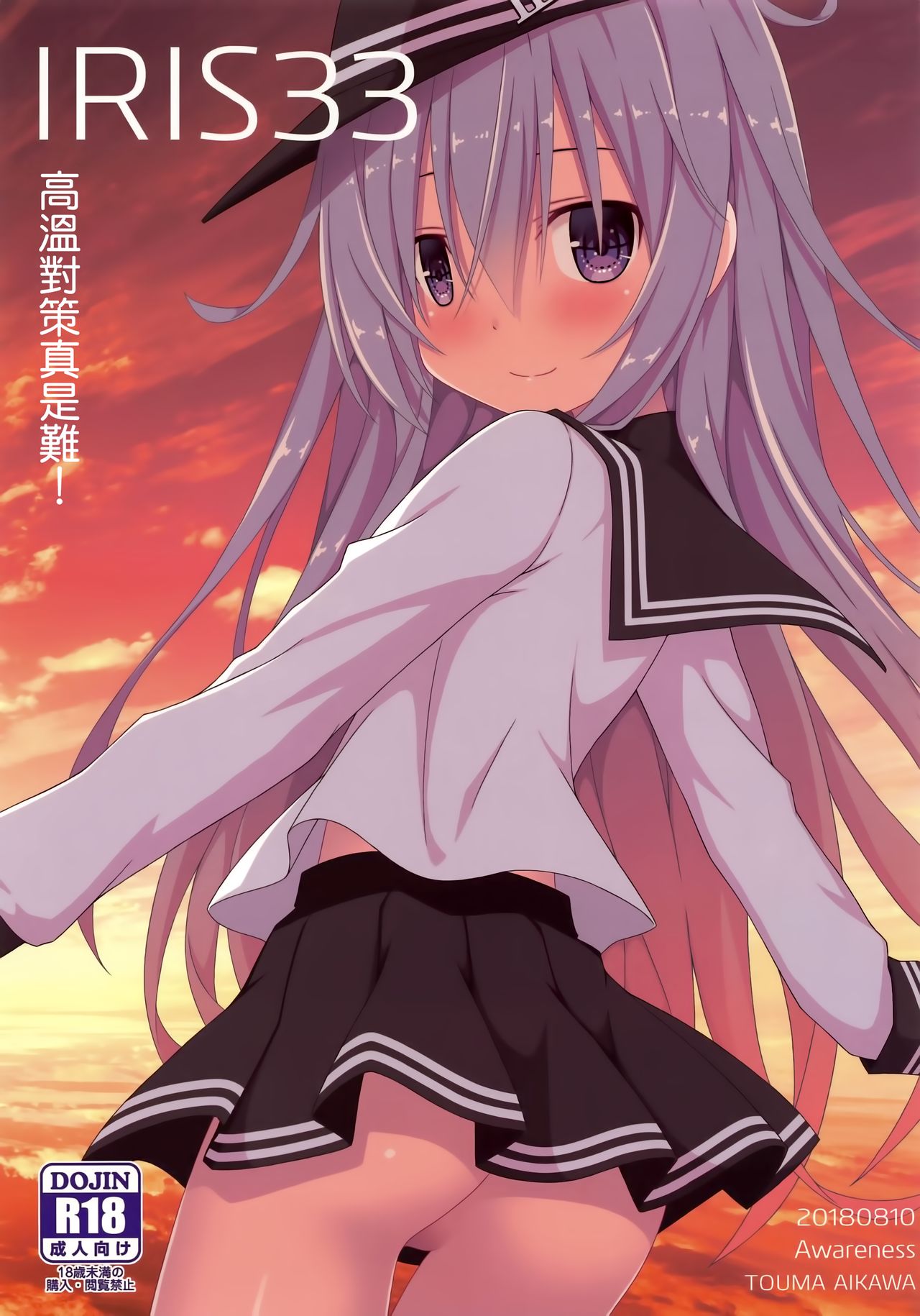 IRIS33 Netsu Taisaku wa Muzukashii! page 2 full