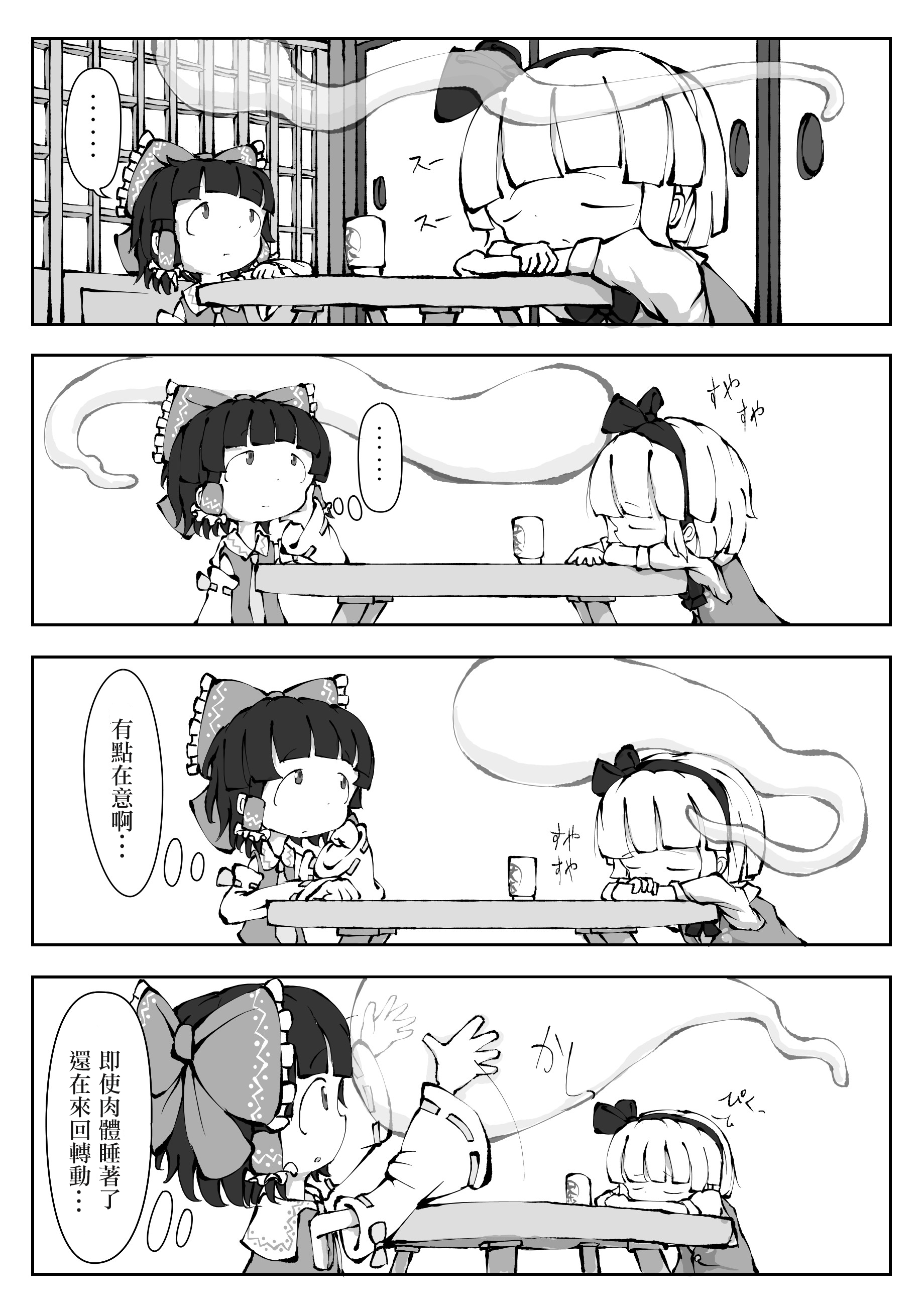 Touhou YouReimu – Phantom Limb and Ghostly Sense page 8 full