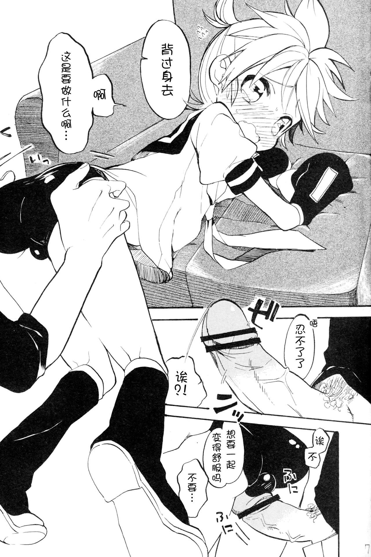 Seraburu! page 7 full