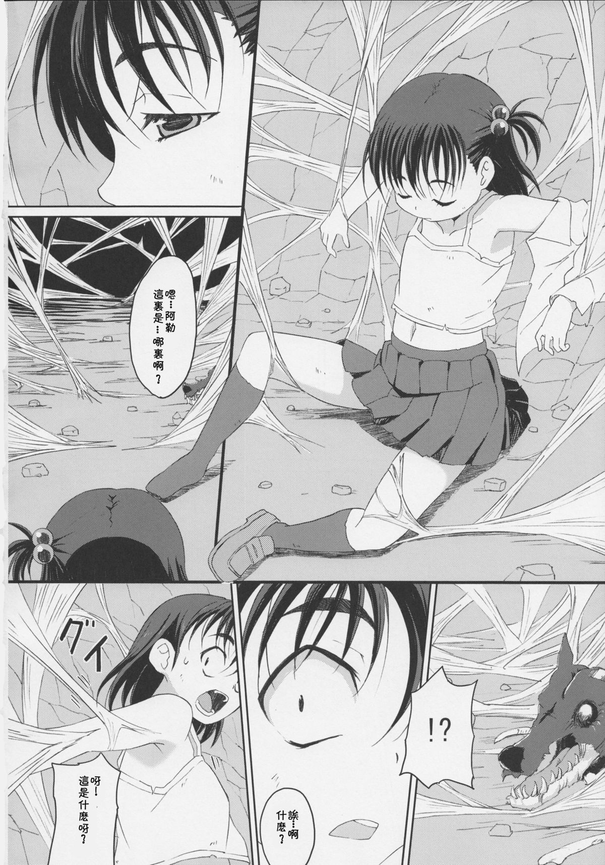 GaiChuu 2 page 4 full