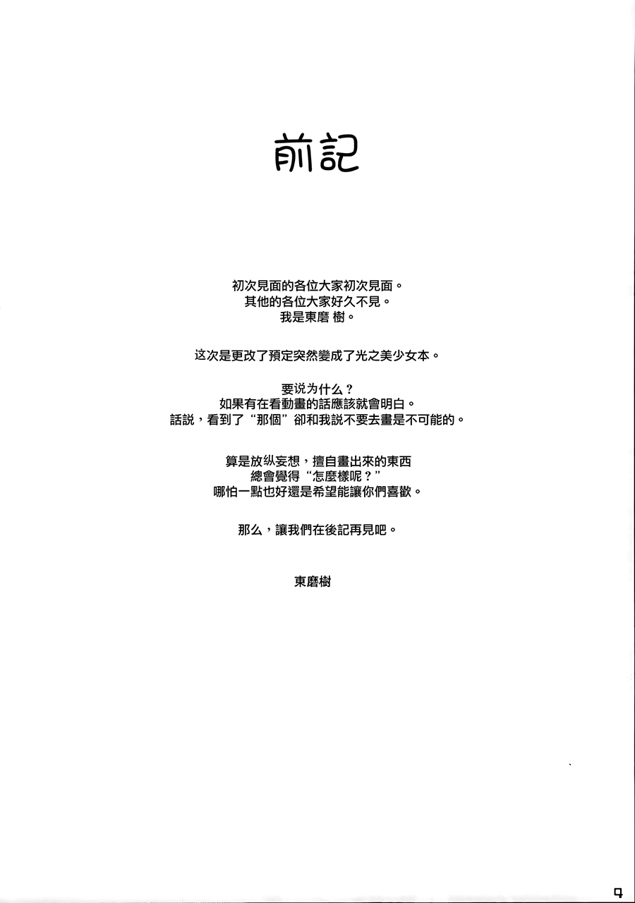 Fresh! Pi-kiss page 3 full