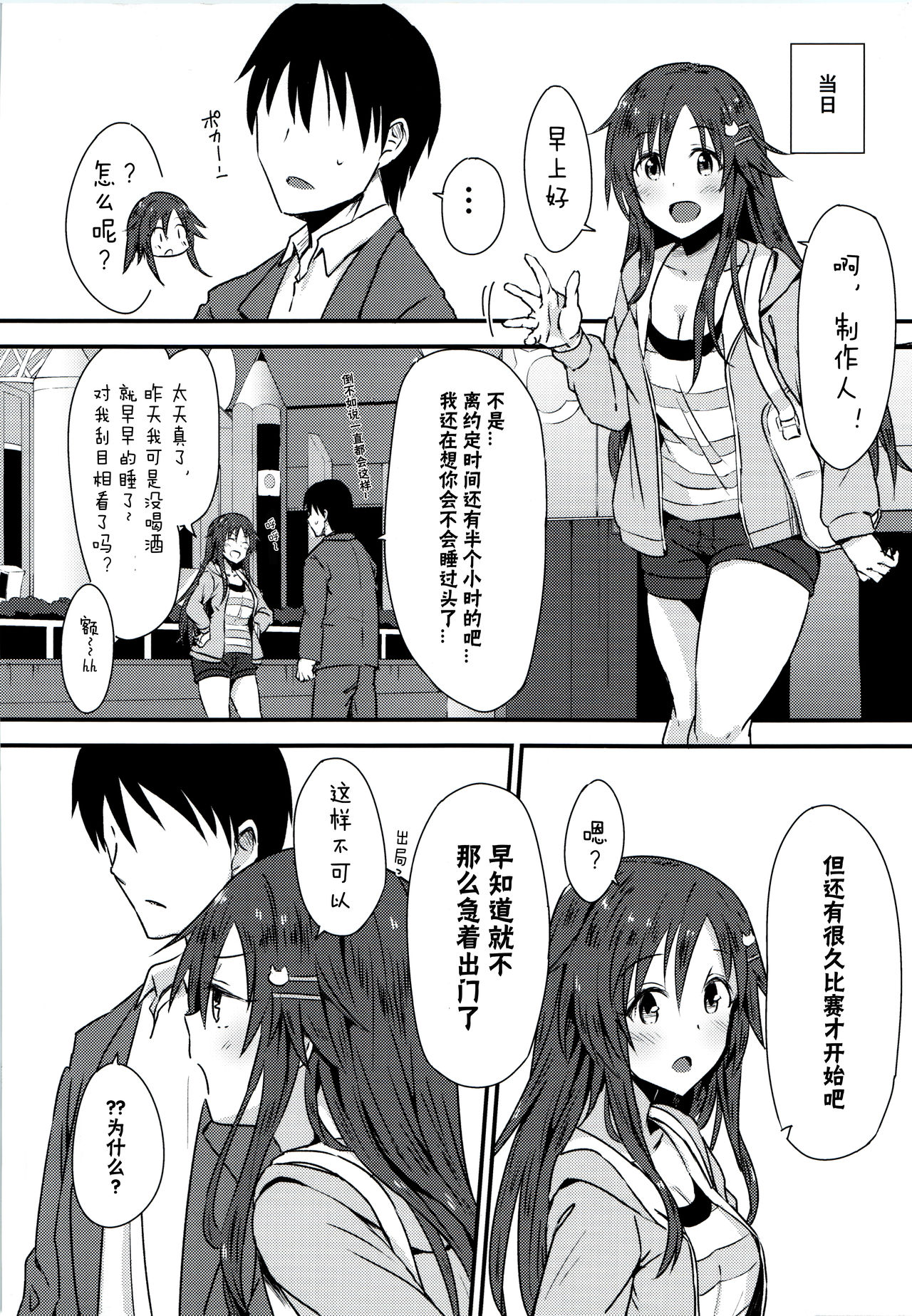 Himekawa Yuki to ICHALOVE Double Hedder page 4 full