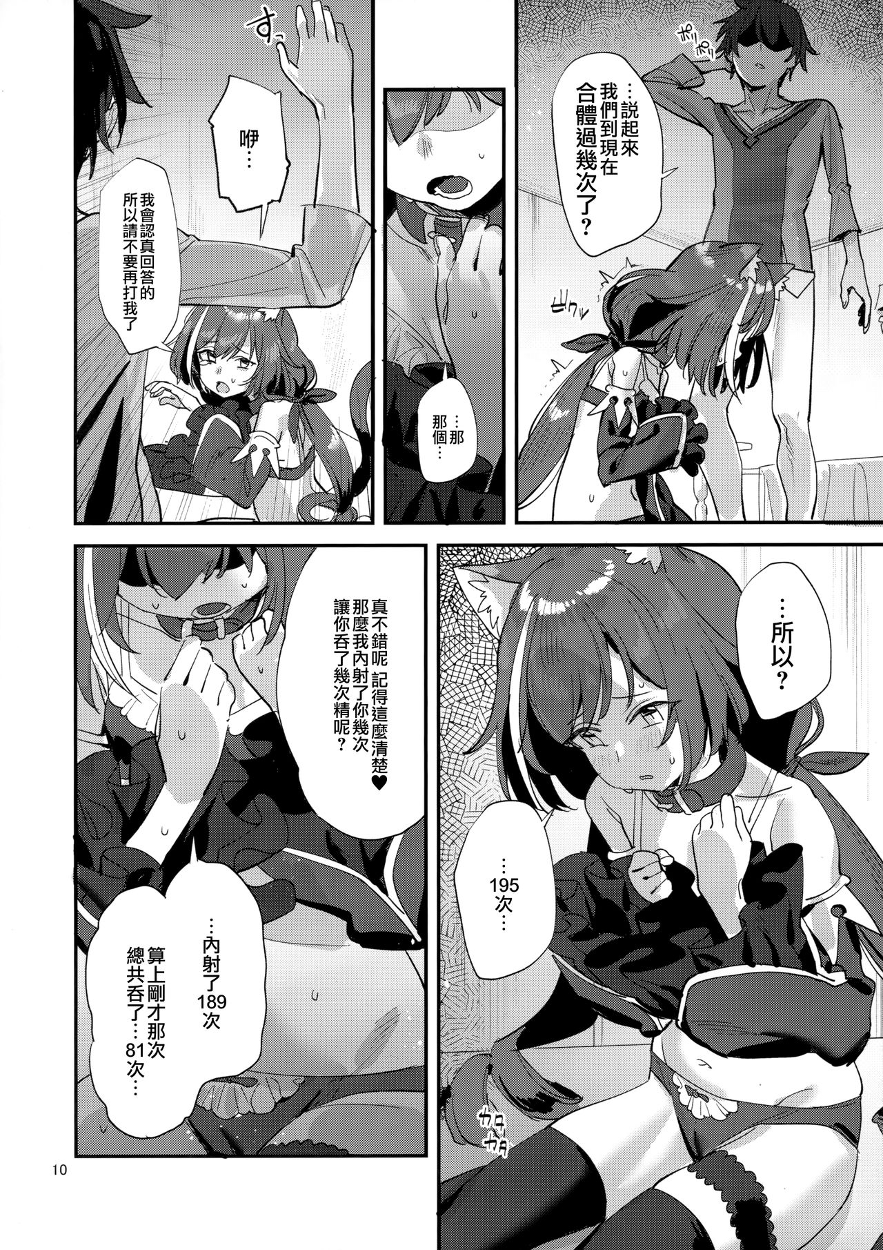 Ohayou, Kyaru-chan page 9 full
