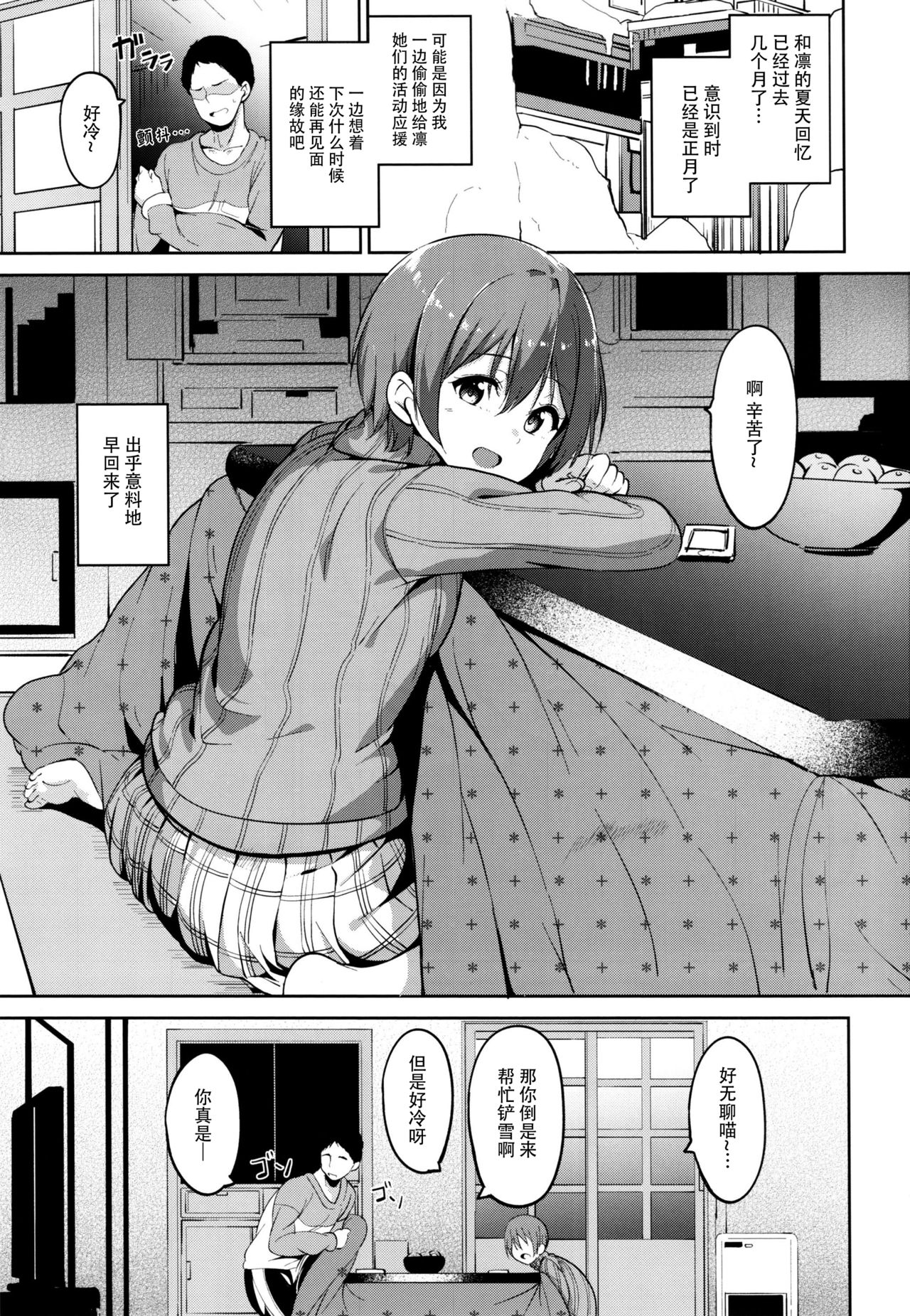 Hoshizora Snow Line page 3 full