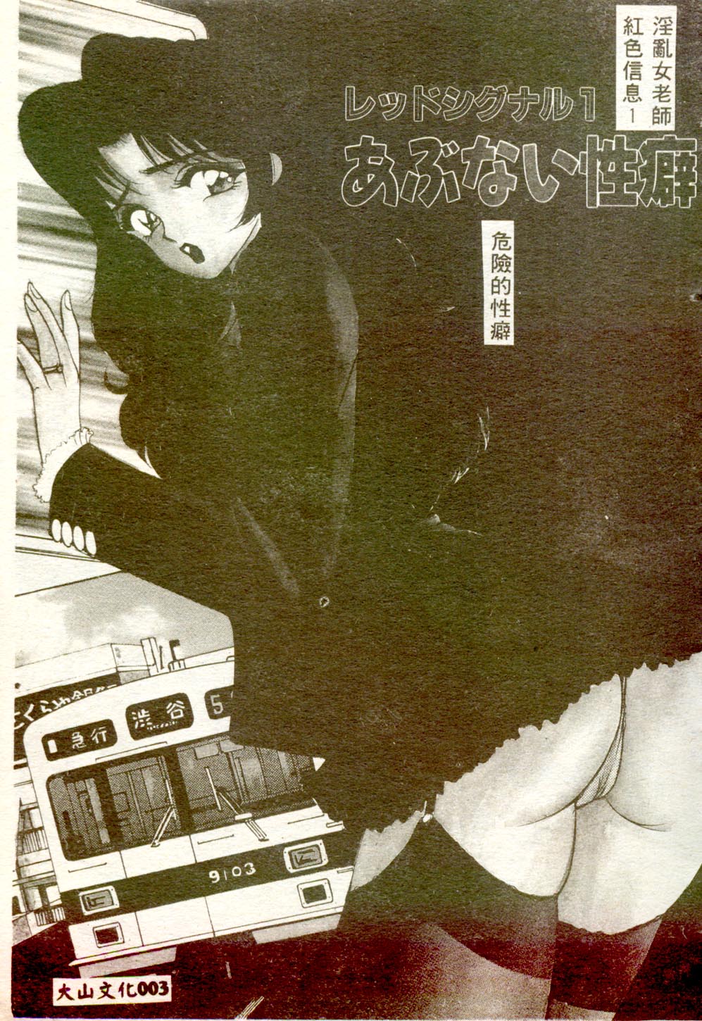 Inran Onna Kyoushi page 2 full