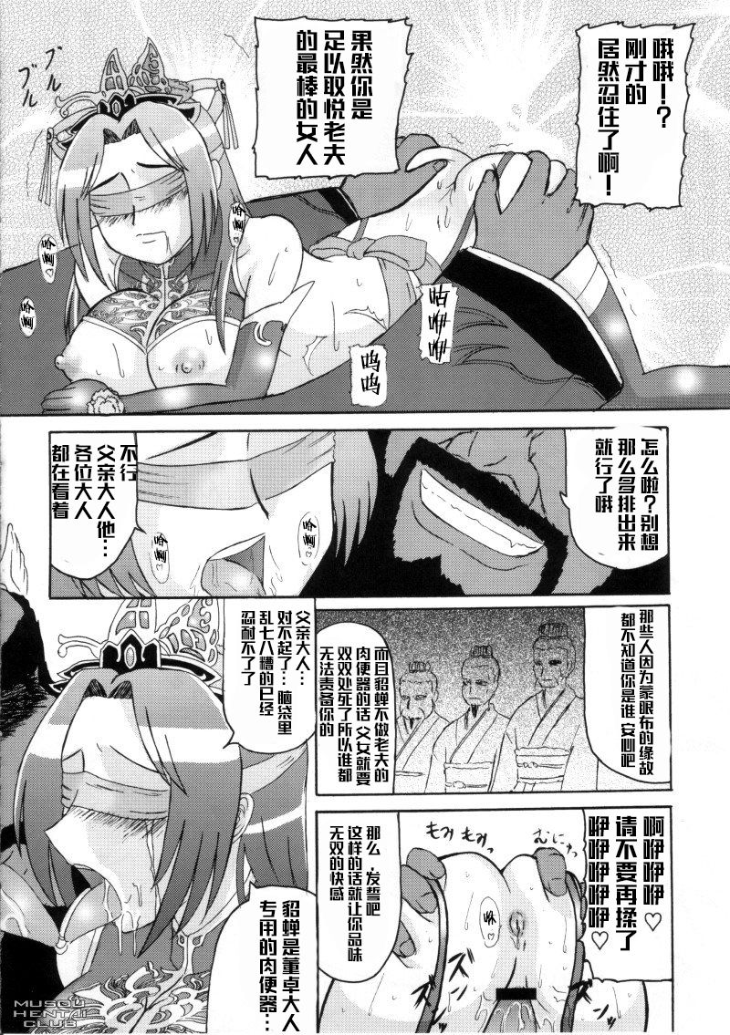 Chousen Hai Gatsu page 9 full