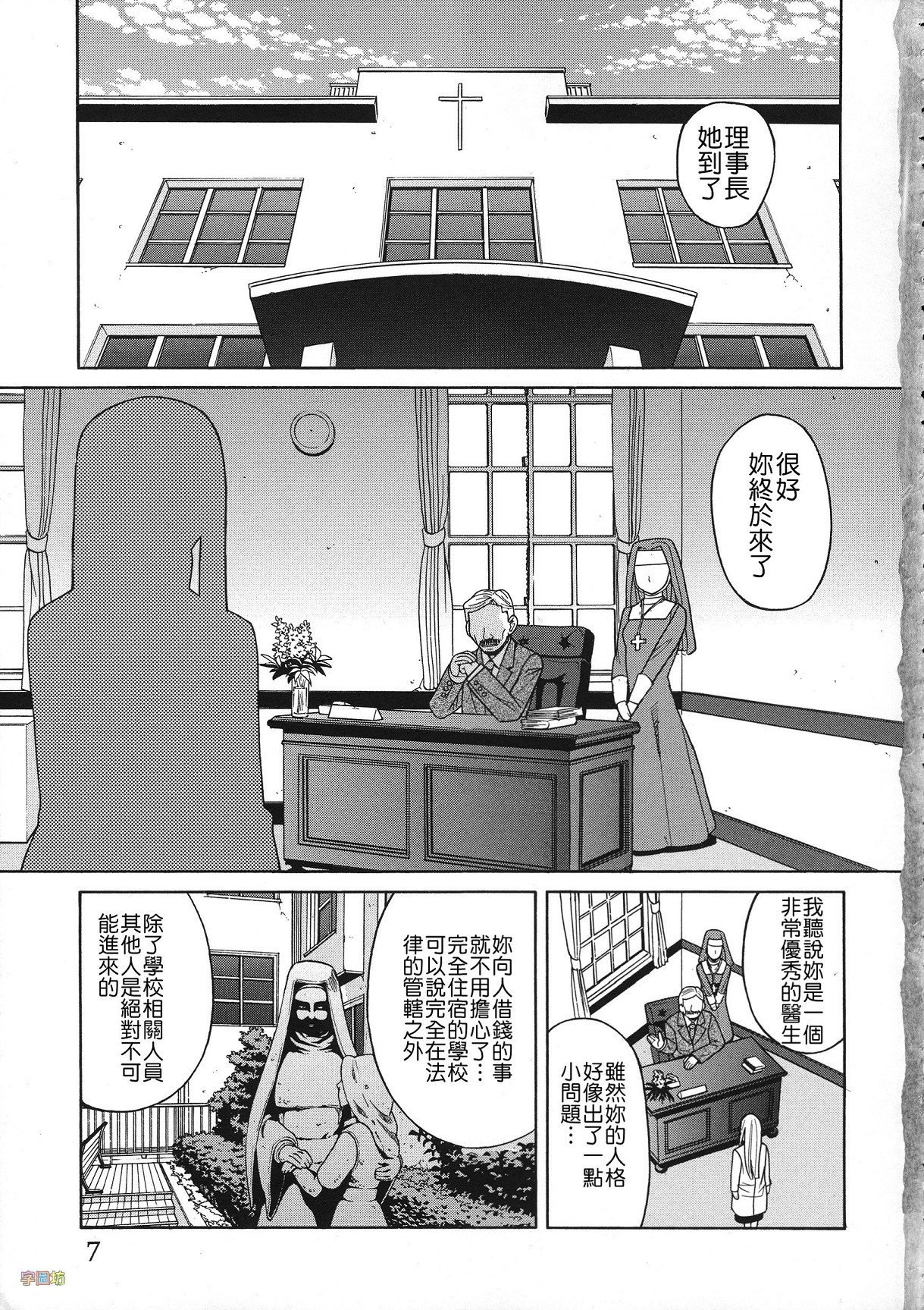 Biyaku ga Watashi o Mesu Nisuru page 8 full