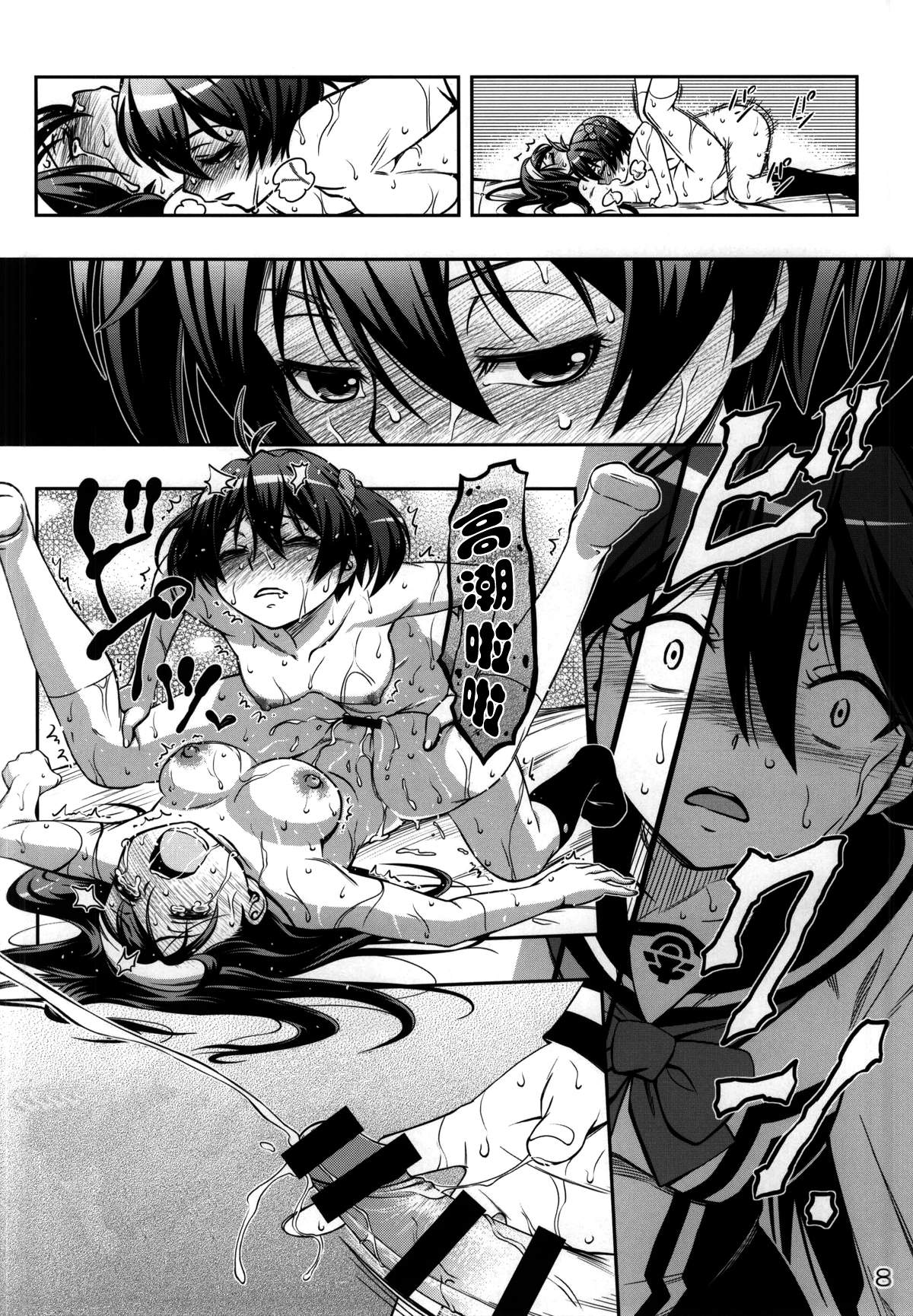 AkaRei☆Operation page 7 full
