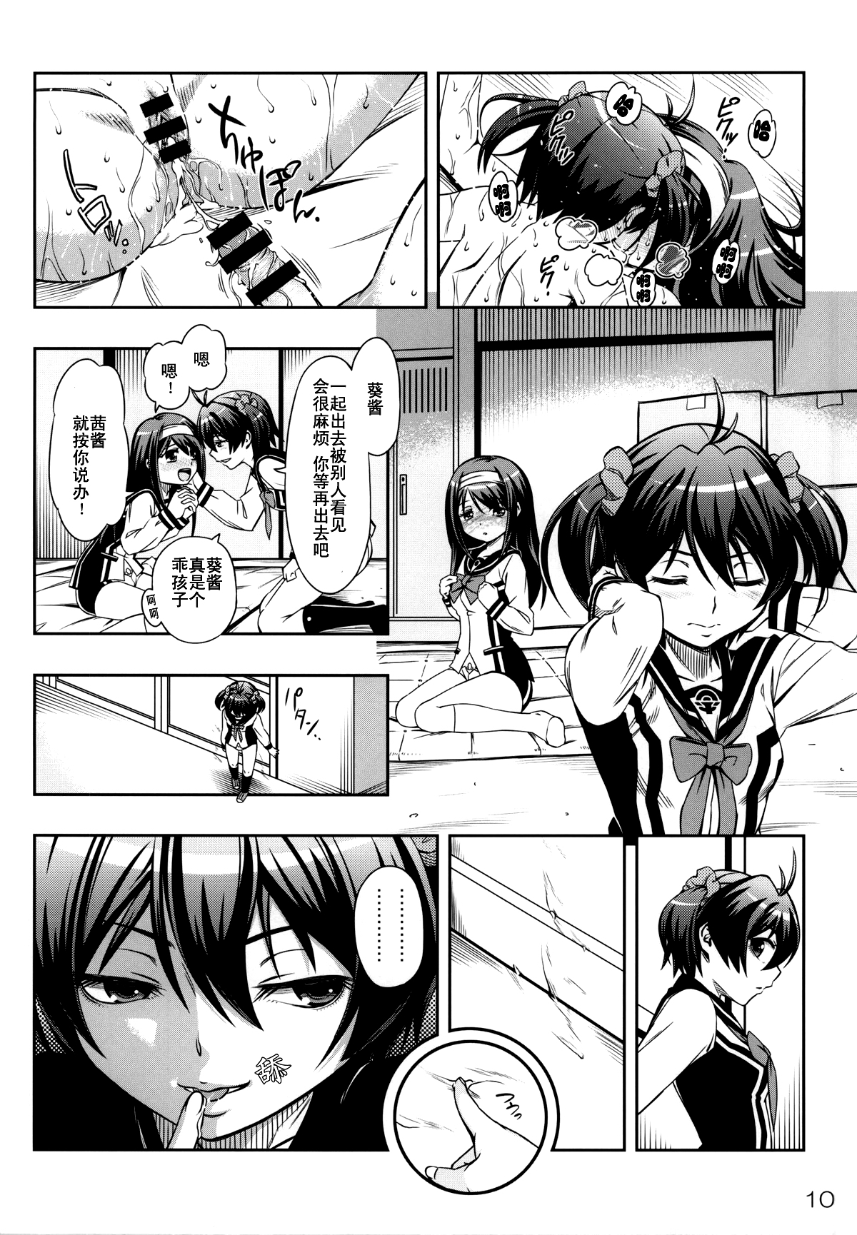 AkaRei☆Operation page 9 full