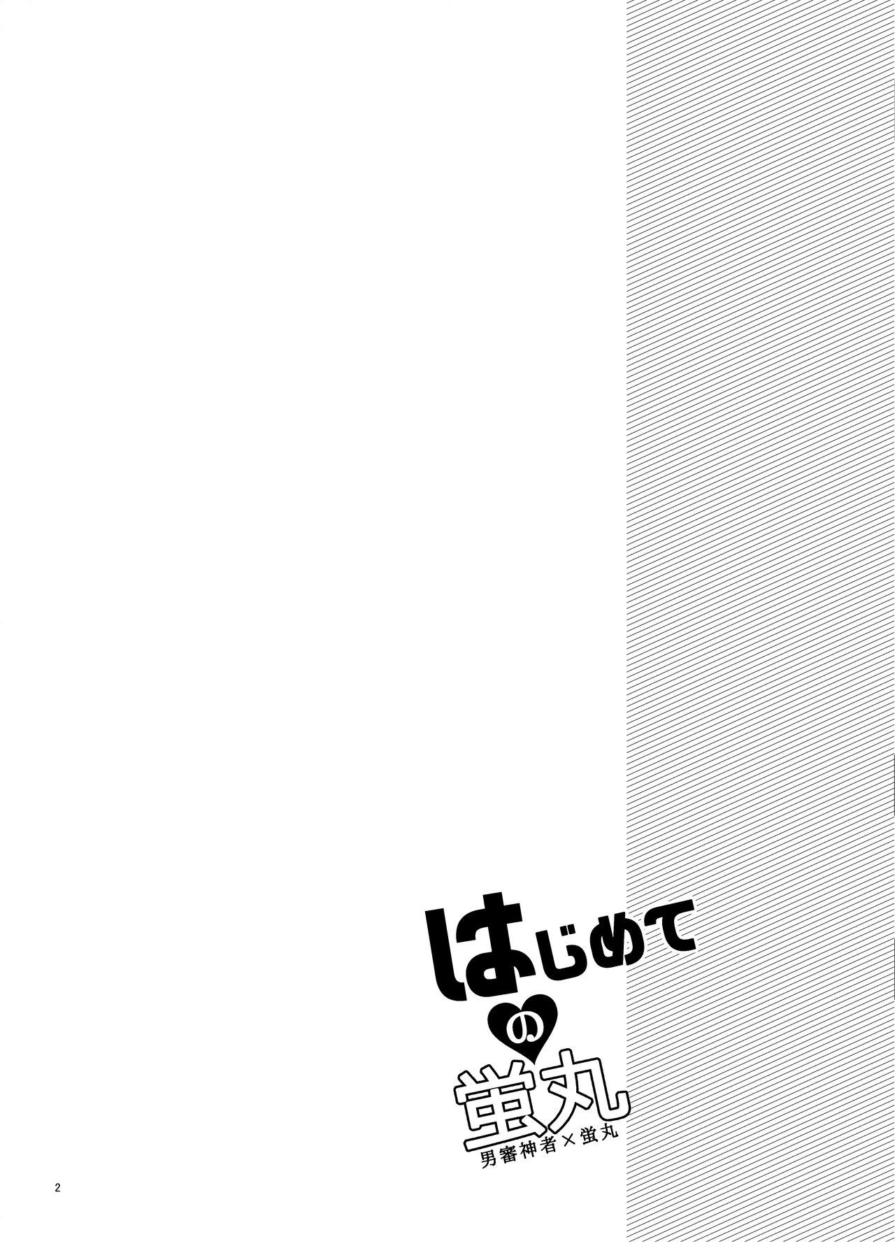 Hajimete no Hotarumaru page 3 full