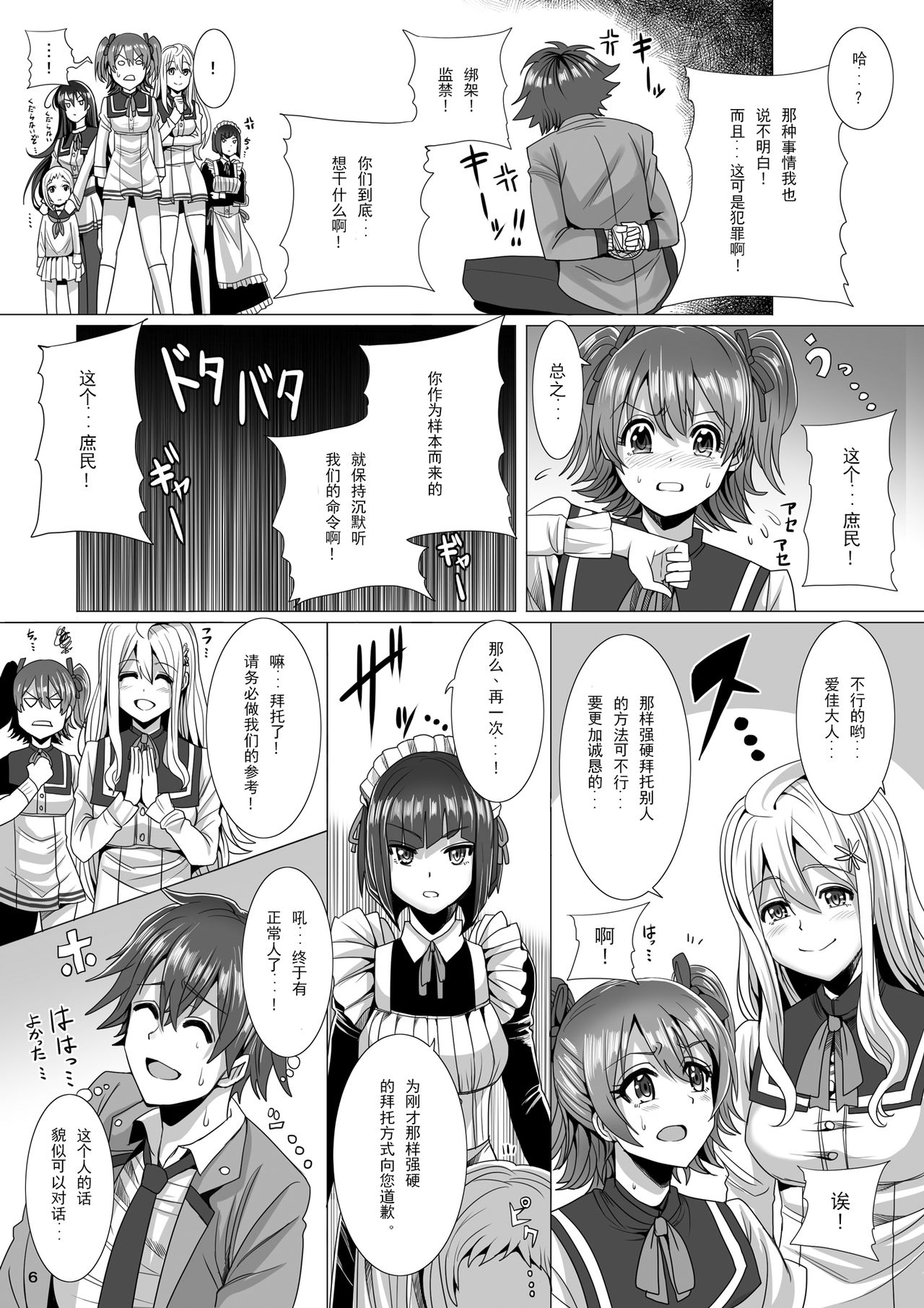 Maid-chou no Watashi ga Shomin no Sei Sample ni Natta Ken page 7 full