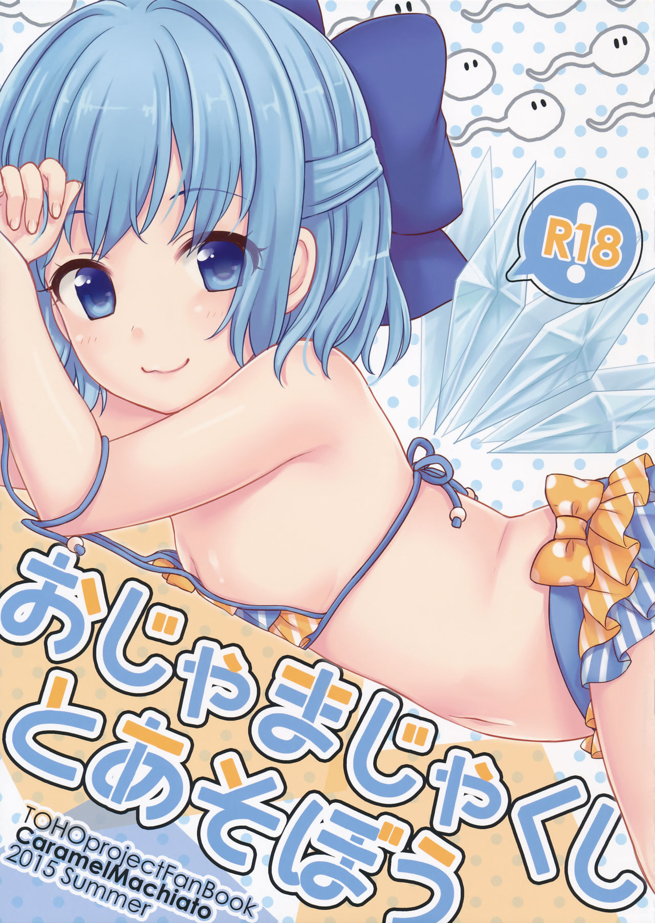 Ojamajakushi to Asobou page 2 full