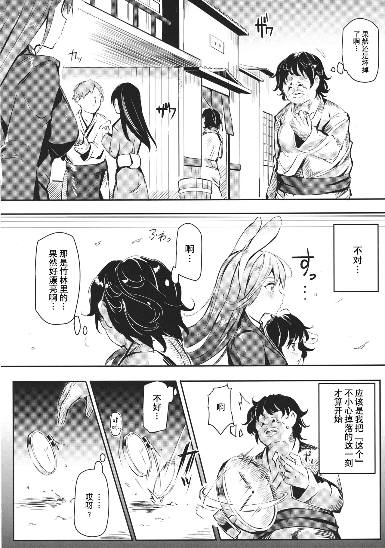 Gensoukyou Jikanteishi club page 6 full