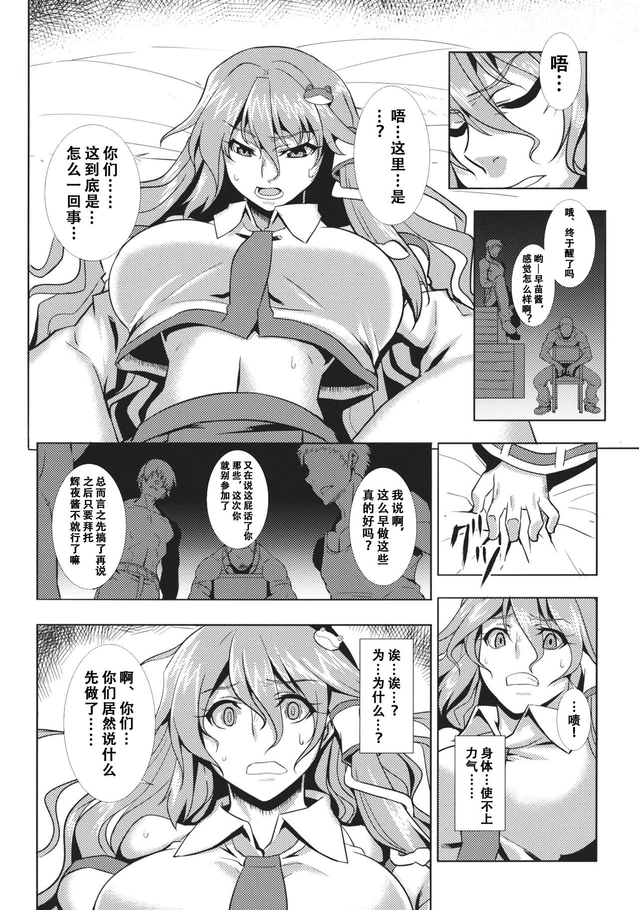 Shigyaku Gensoukyou Shuushou -Kochiya Sanae- page 7 full