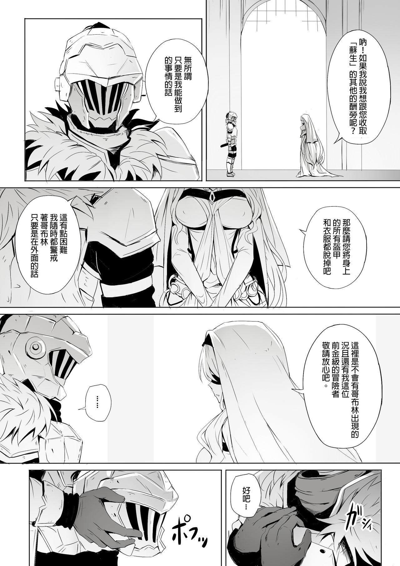 Sei no Daishikyou to Koware Yasui Otome page 2 full