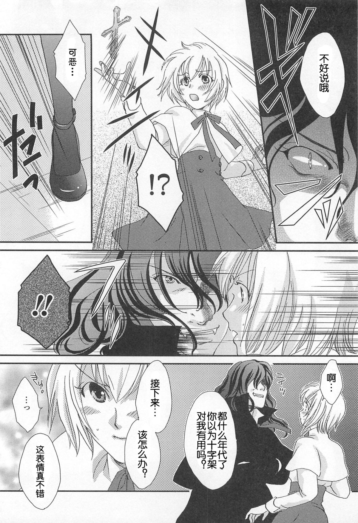 Itoshi no Kyuuketsuki page 6 full