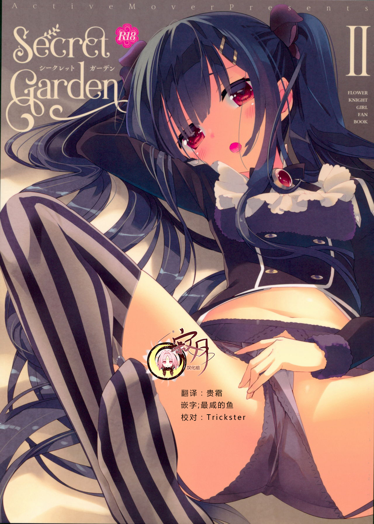 Secret Garden II page 1 full