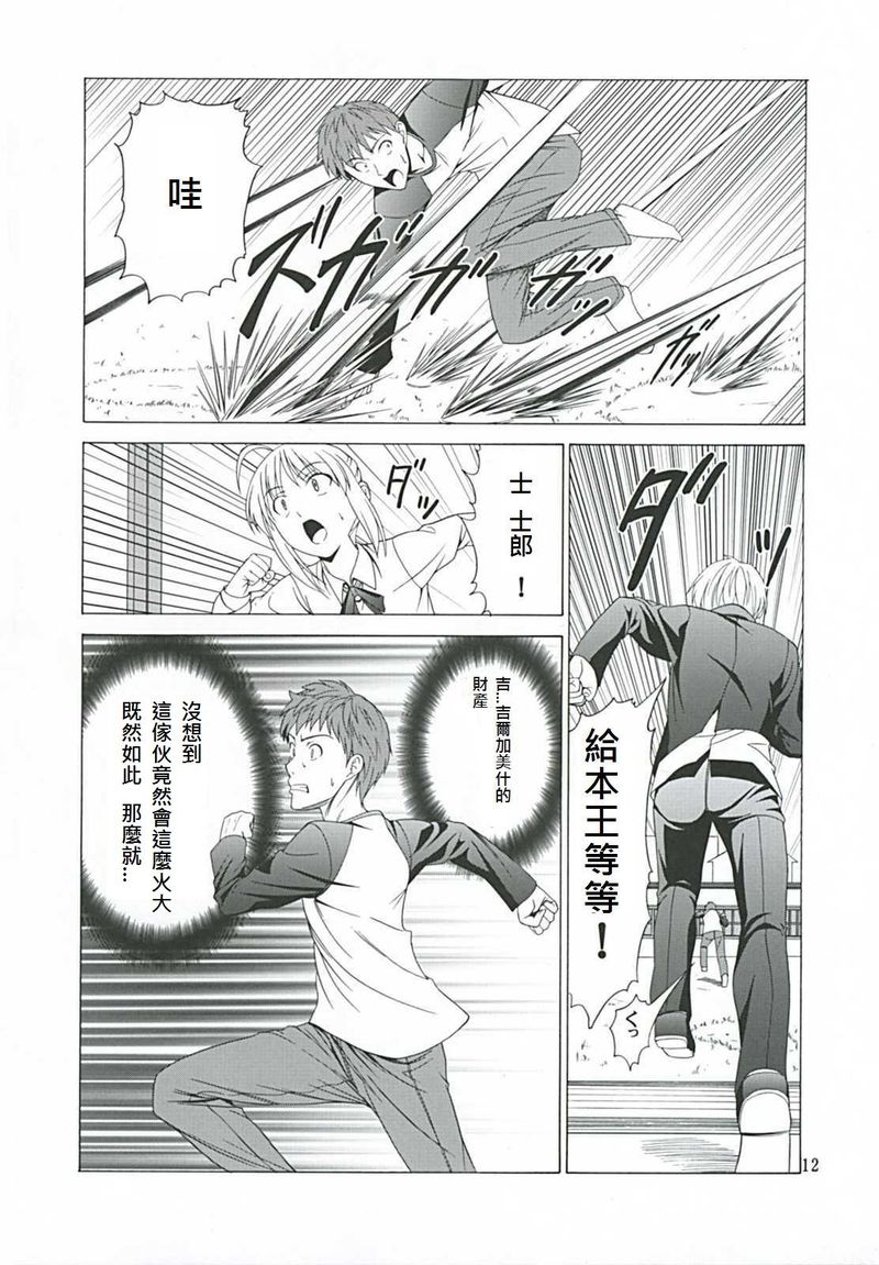 Platonic Magician H2 page 8 full