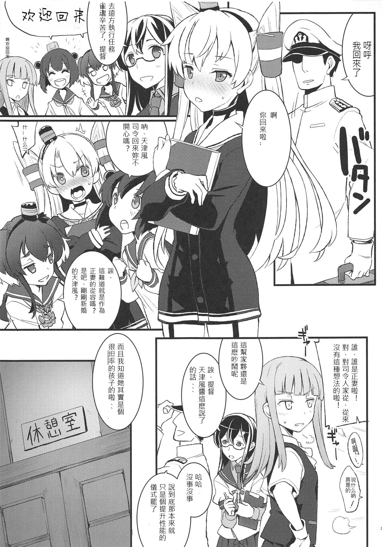 Amaamatsukaze page 2 full