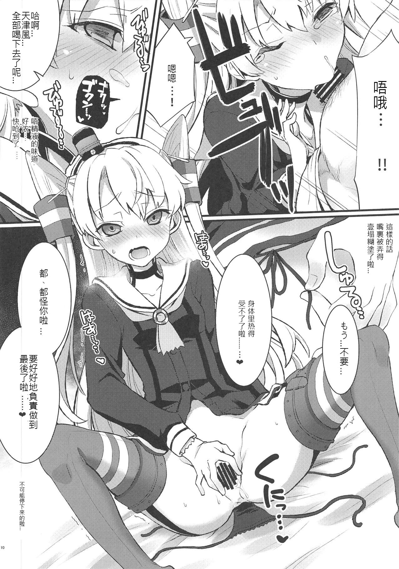Amaamatsukaze page 9 full