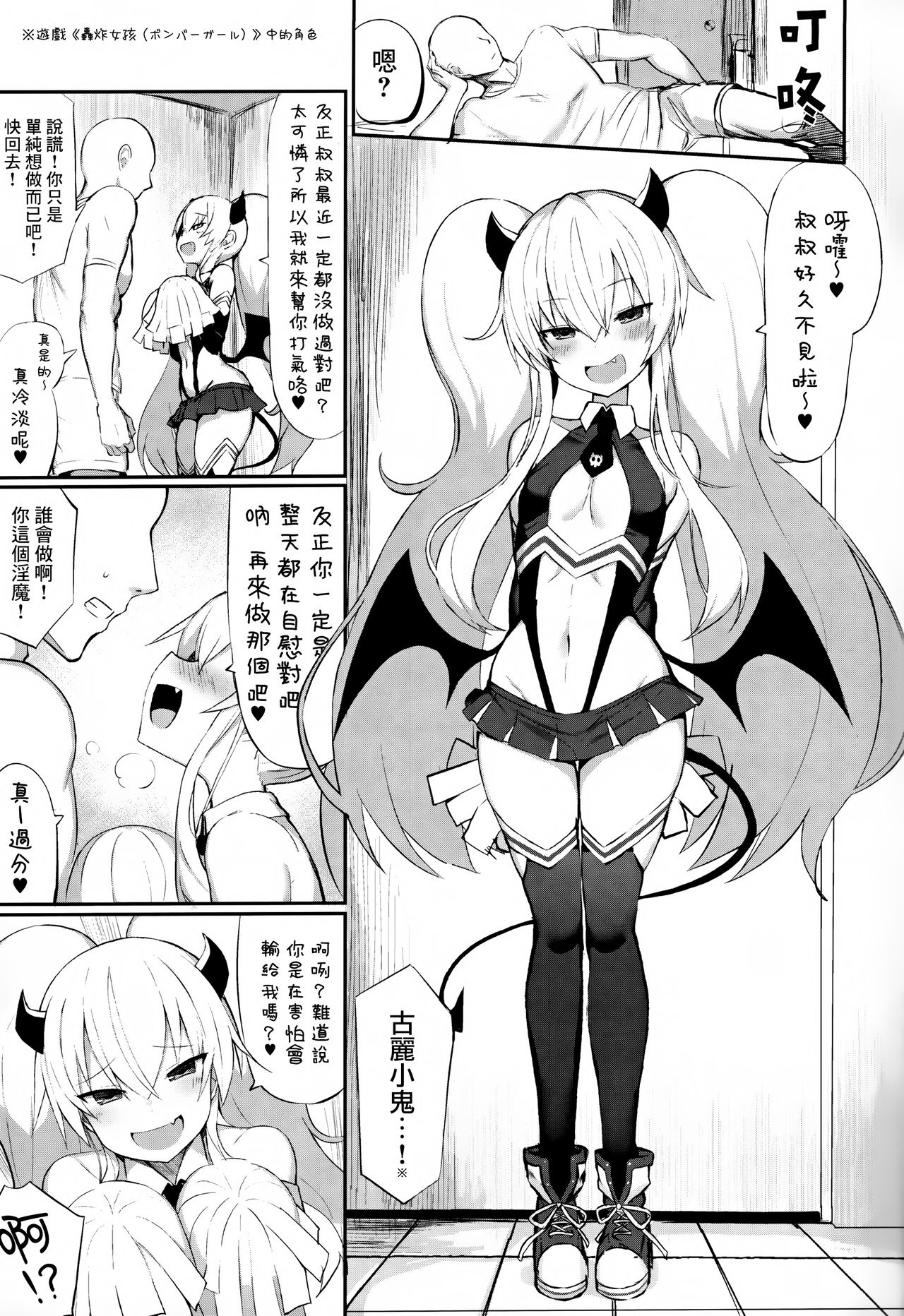 Maso Mesugaki Haiboku page 3 full