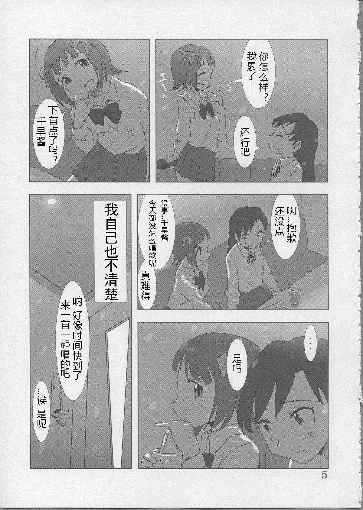 YuliYuli M@ster Dakishimetai | 百合大师 渴望与你相拥 page 5 full