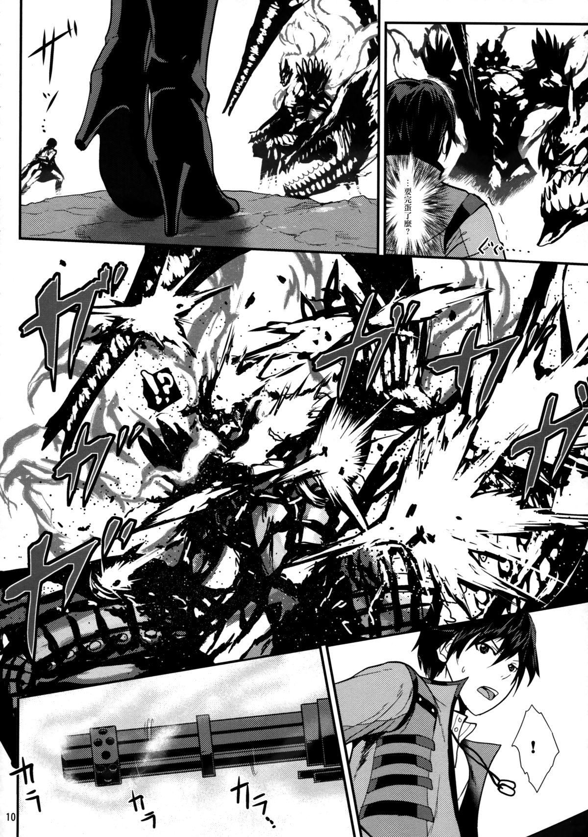 Обещание ~Yakusoku~ page 10 full