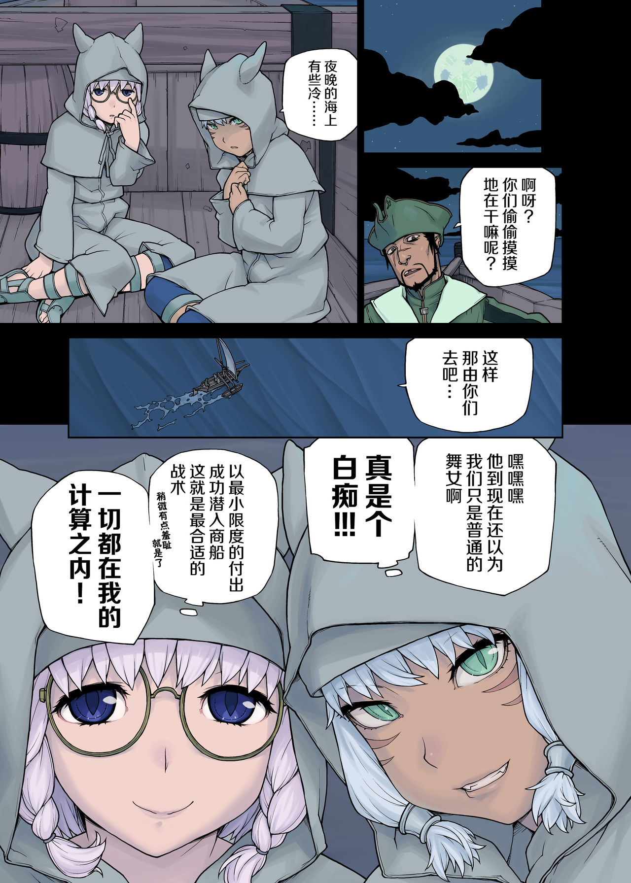 Neko Daisuki XIV page 3 full