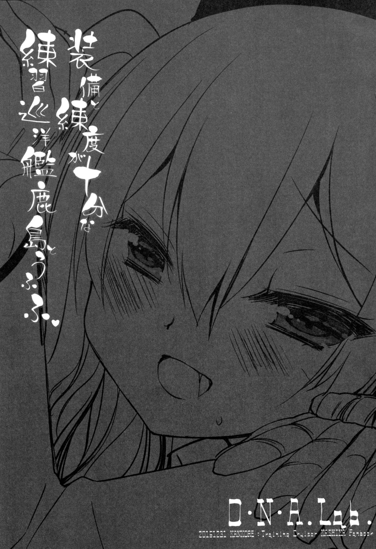 Soubi to Rendo ga Juubun na Renshuu Junyoukan Kashima to Ufufu page 4 full