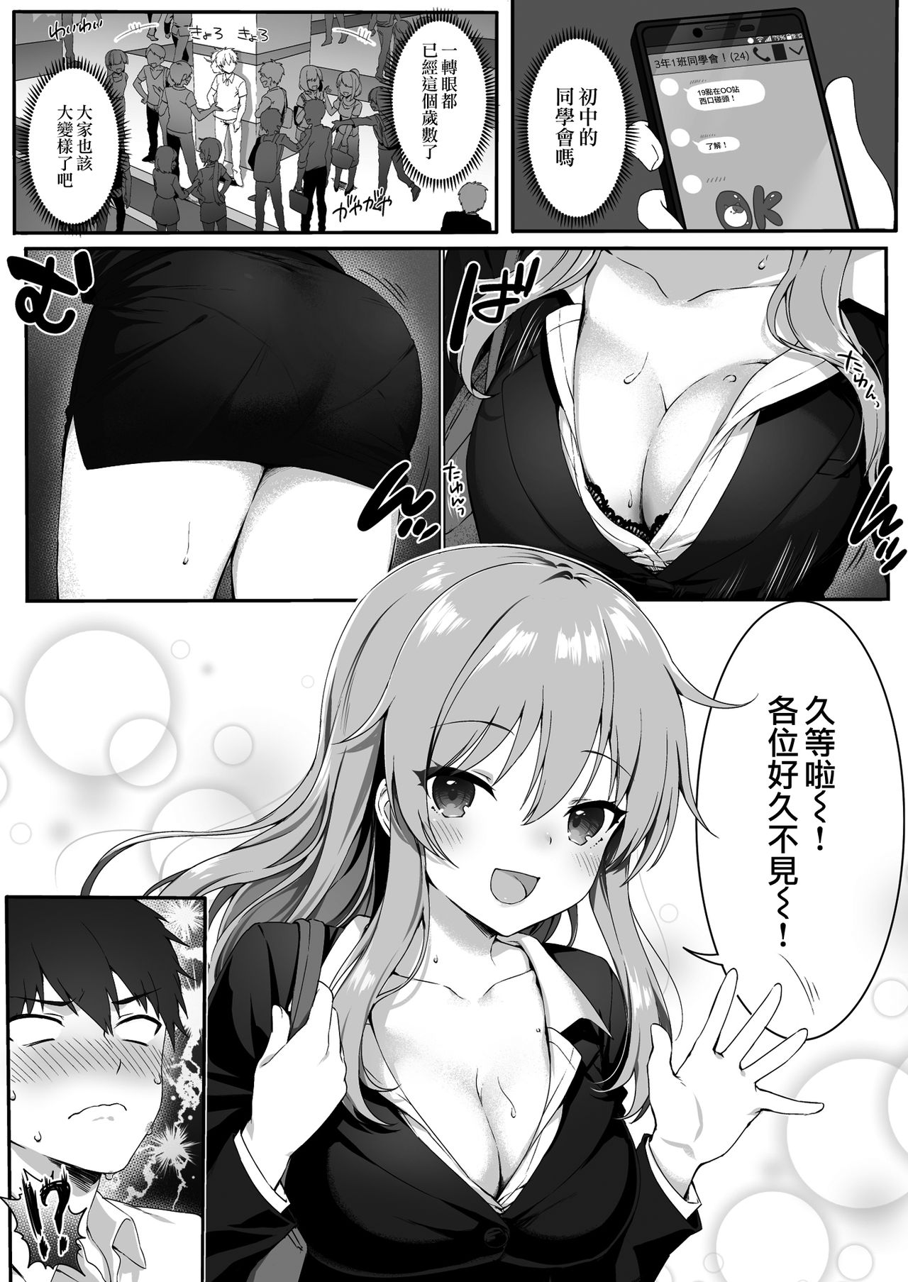 Osananajimi wa Otona no Onna page 3 full