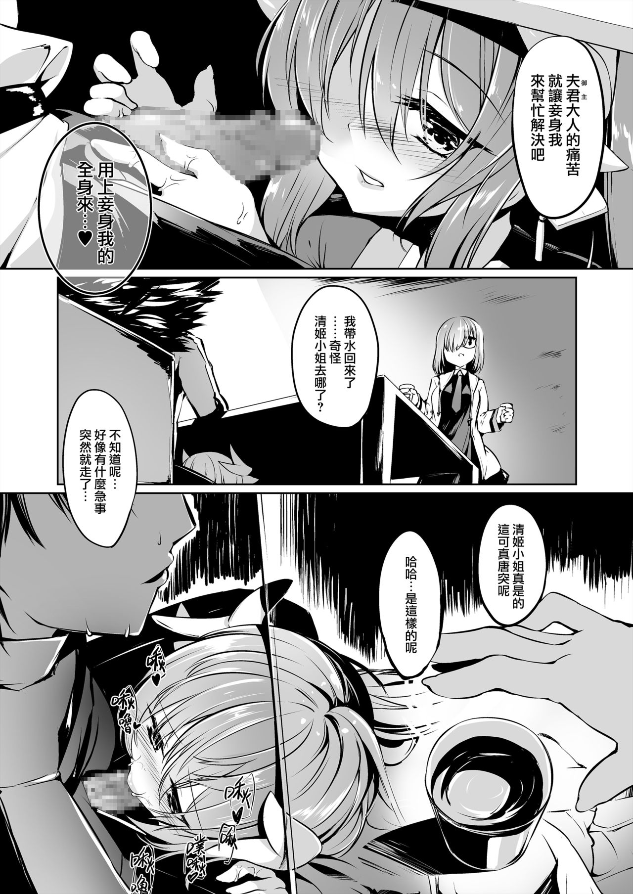 Kiyohime Lovers vol. 02 page 10 full