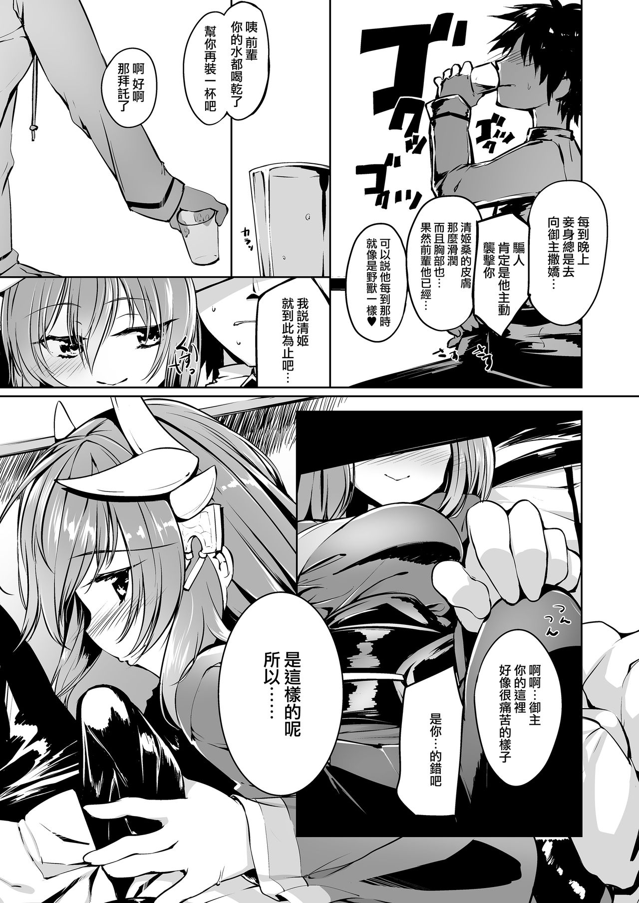 Kiyohime Lovers vol. 02 page 9 full