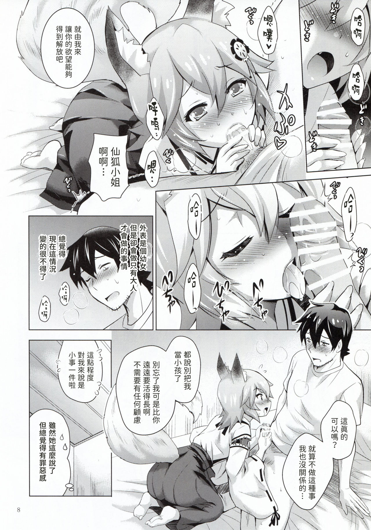 MOUSOU Mini Theater 43 page 7 full
