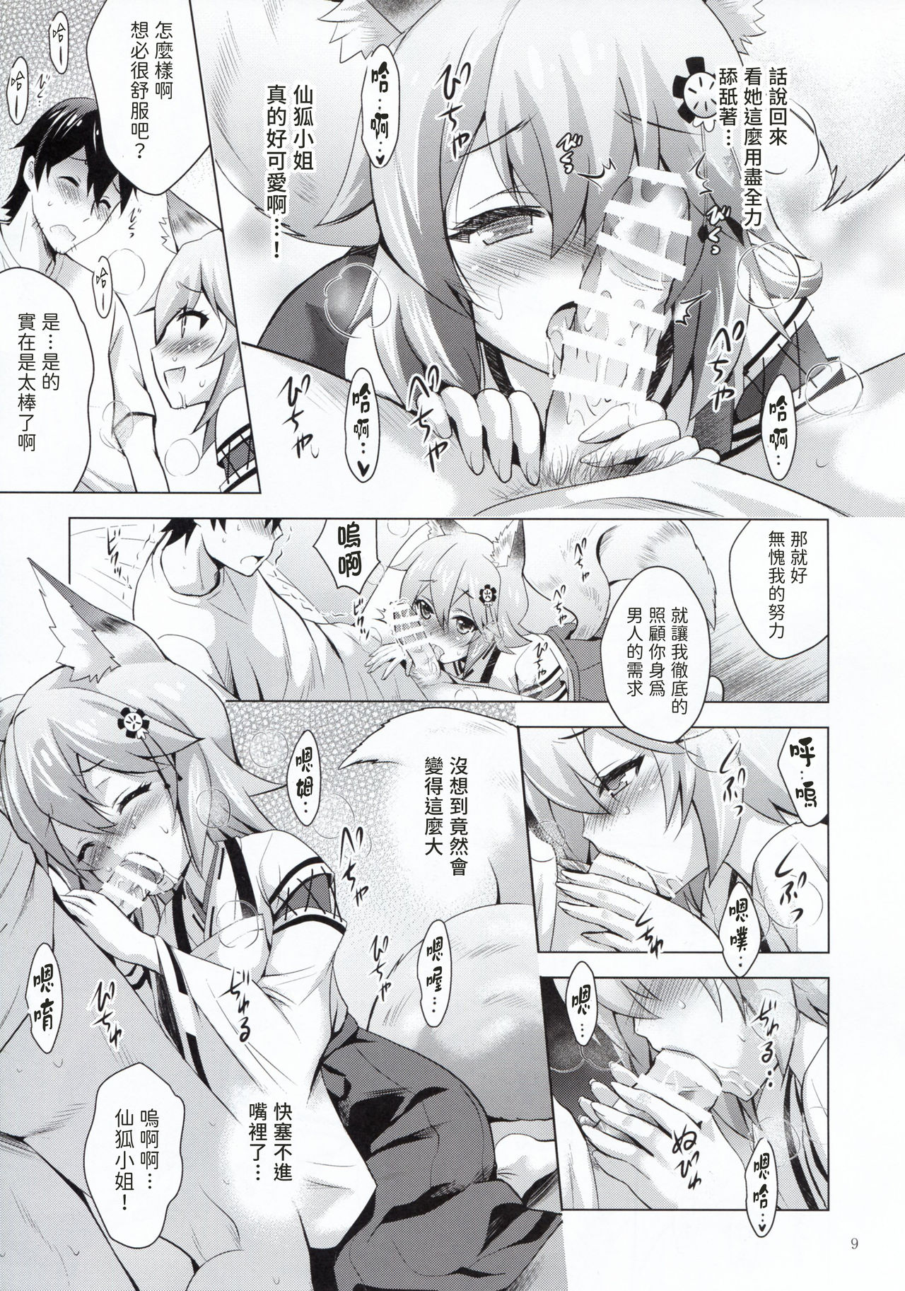 MOUSOU Mini Theater 43 page 8 full