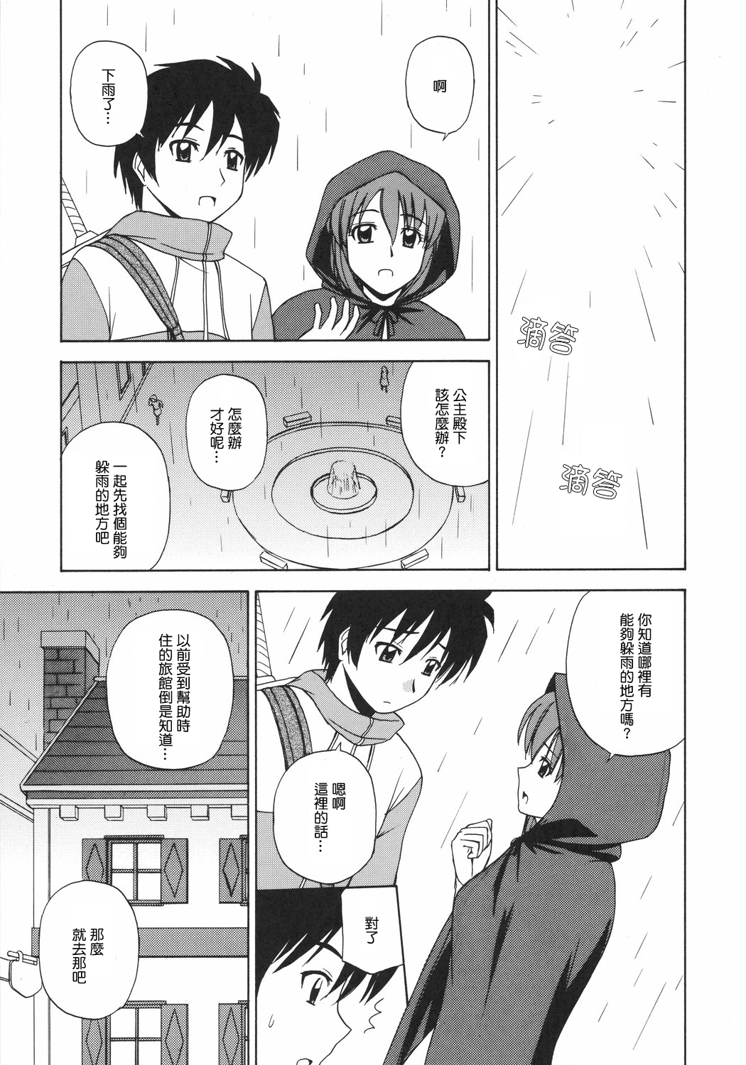 Le beau maitre 2 page 10 full
