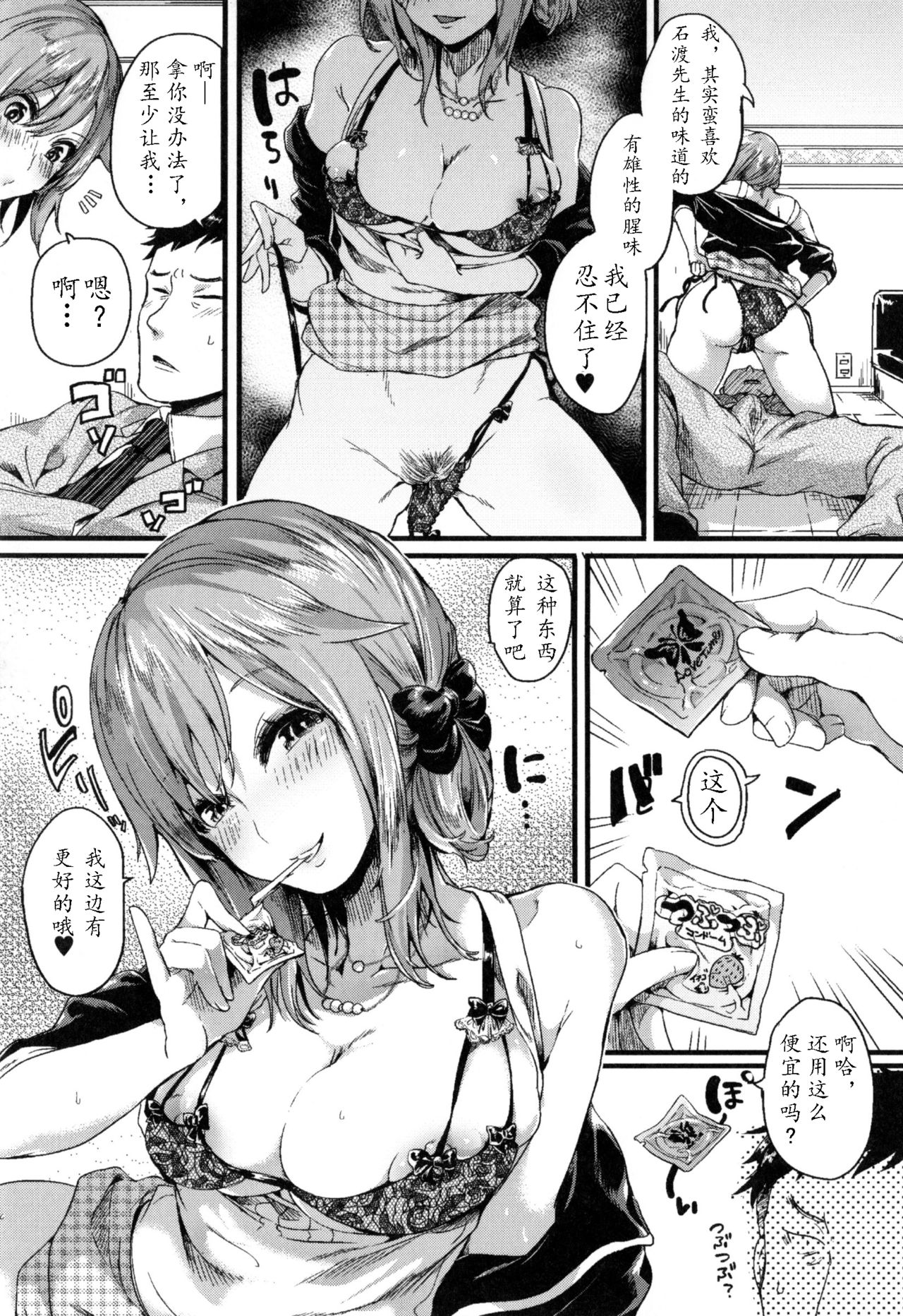 Otou-san Okaa-san Gomennasai page 7 full