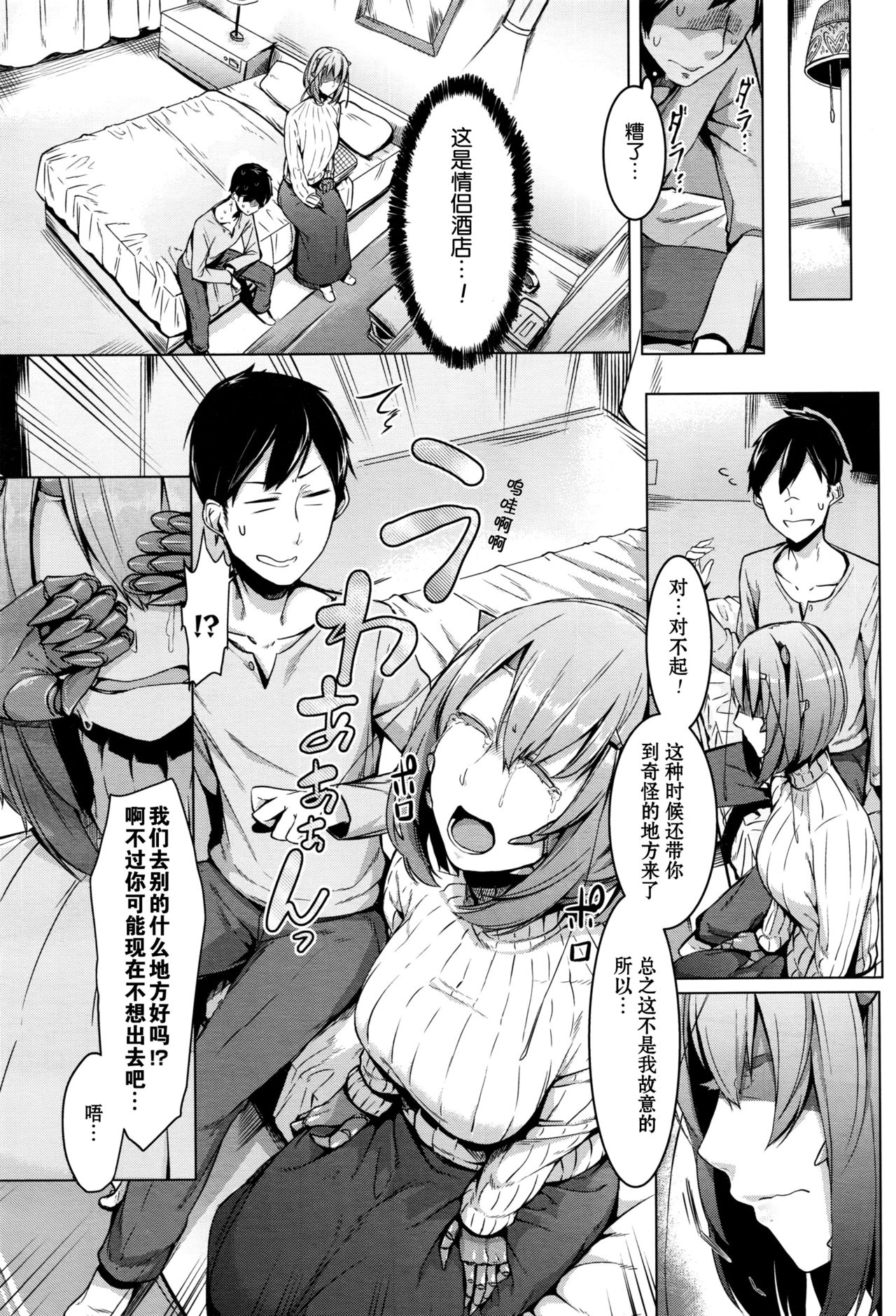 Love s"T"ickness girl page 4 full