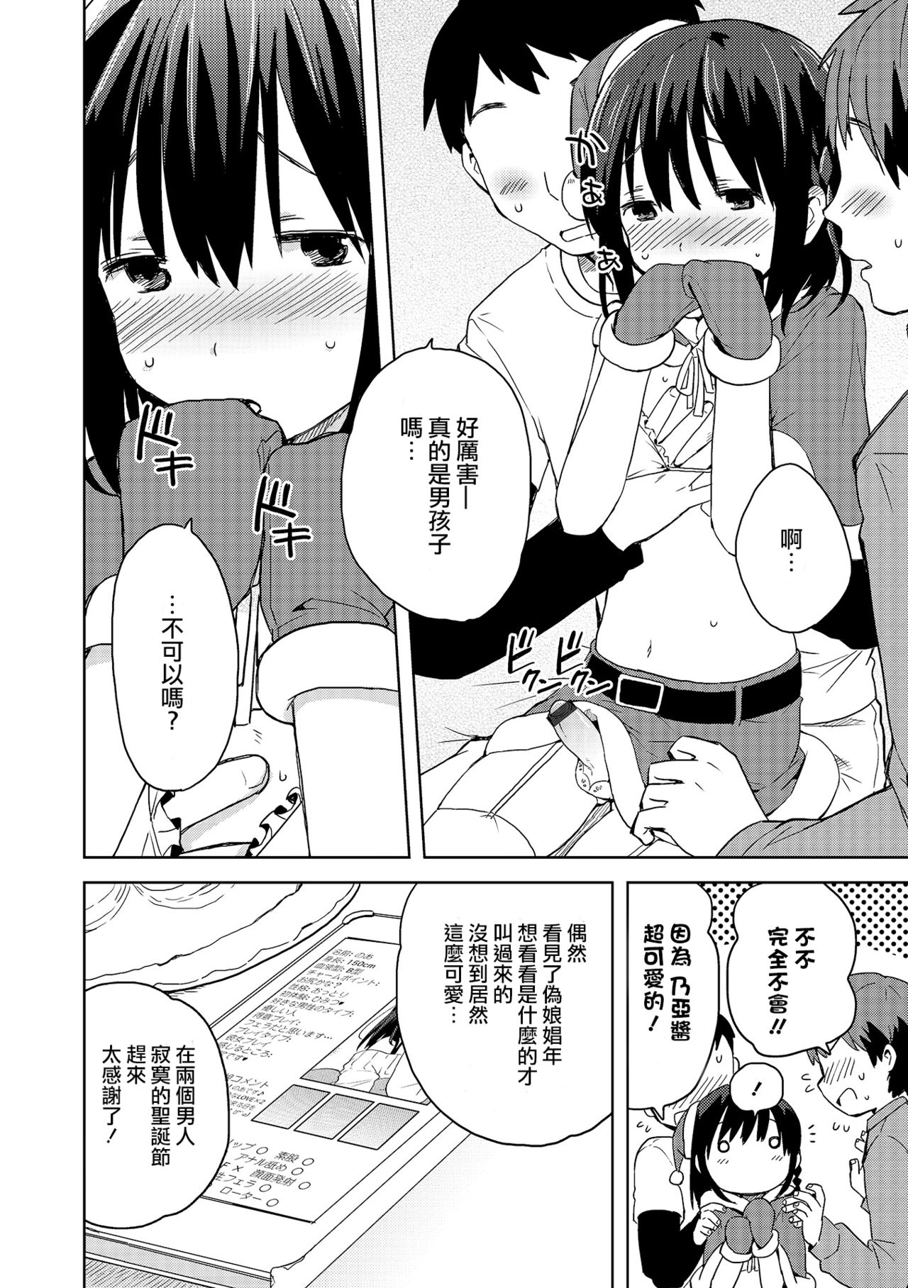 DeliHeal Otokonoko page 2 full