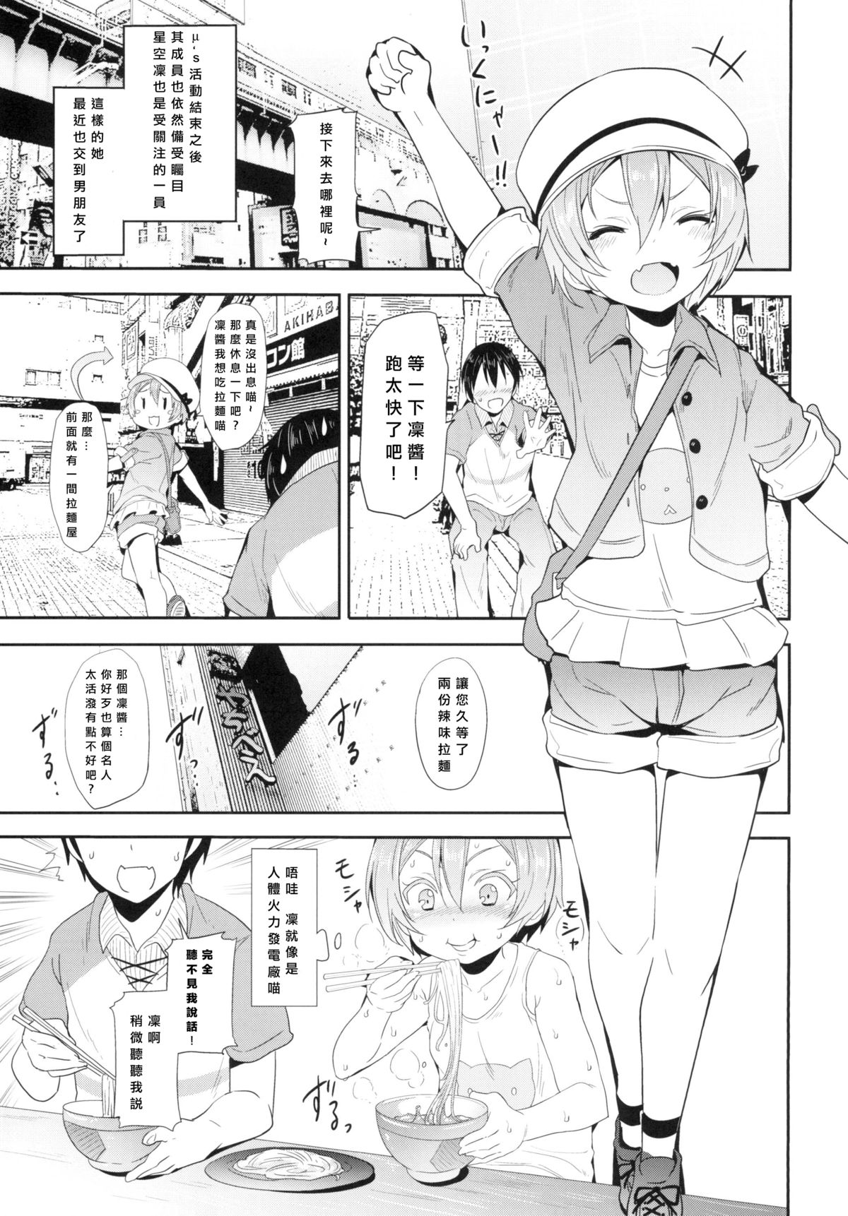 Rin-chan to Issho. page 3 full