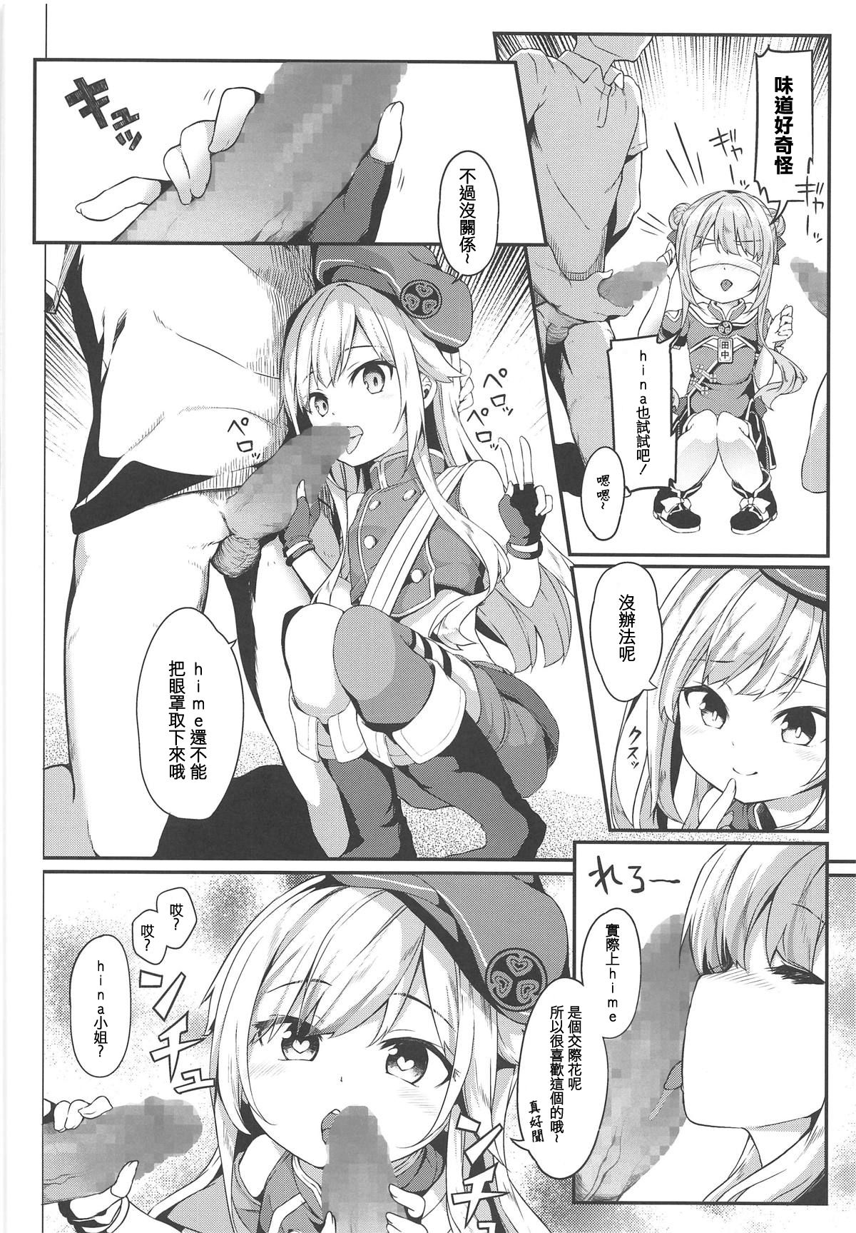 Dokkiri de HimeHina Haoo page 8 full