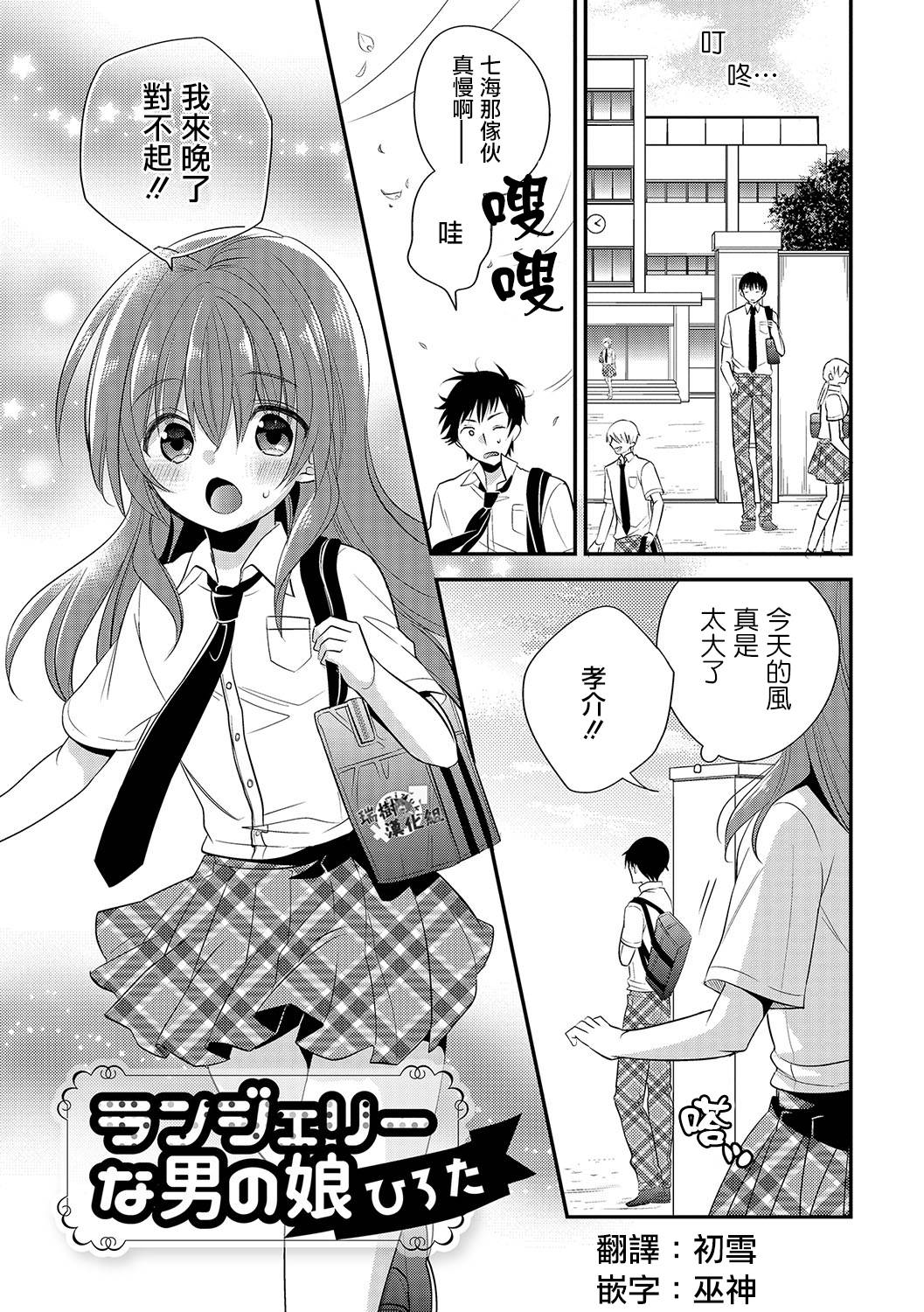 ランジェリーな男の娘 page 1 full