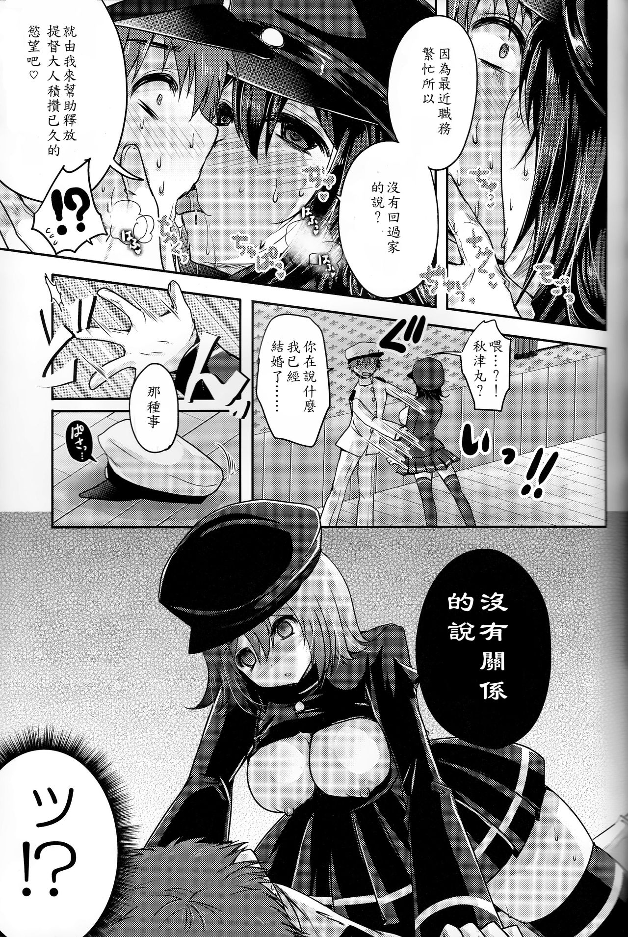 Kinzoku no wa page 9 full
