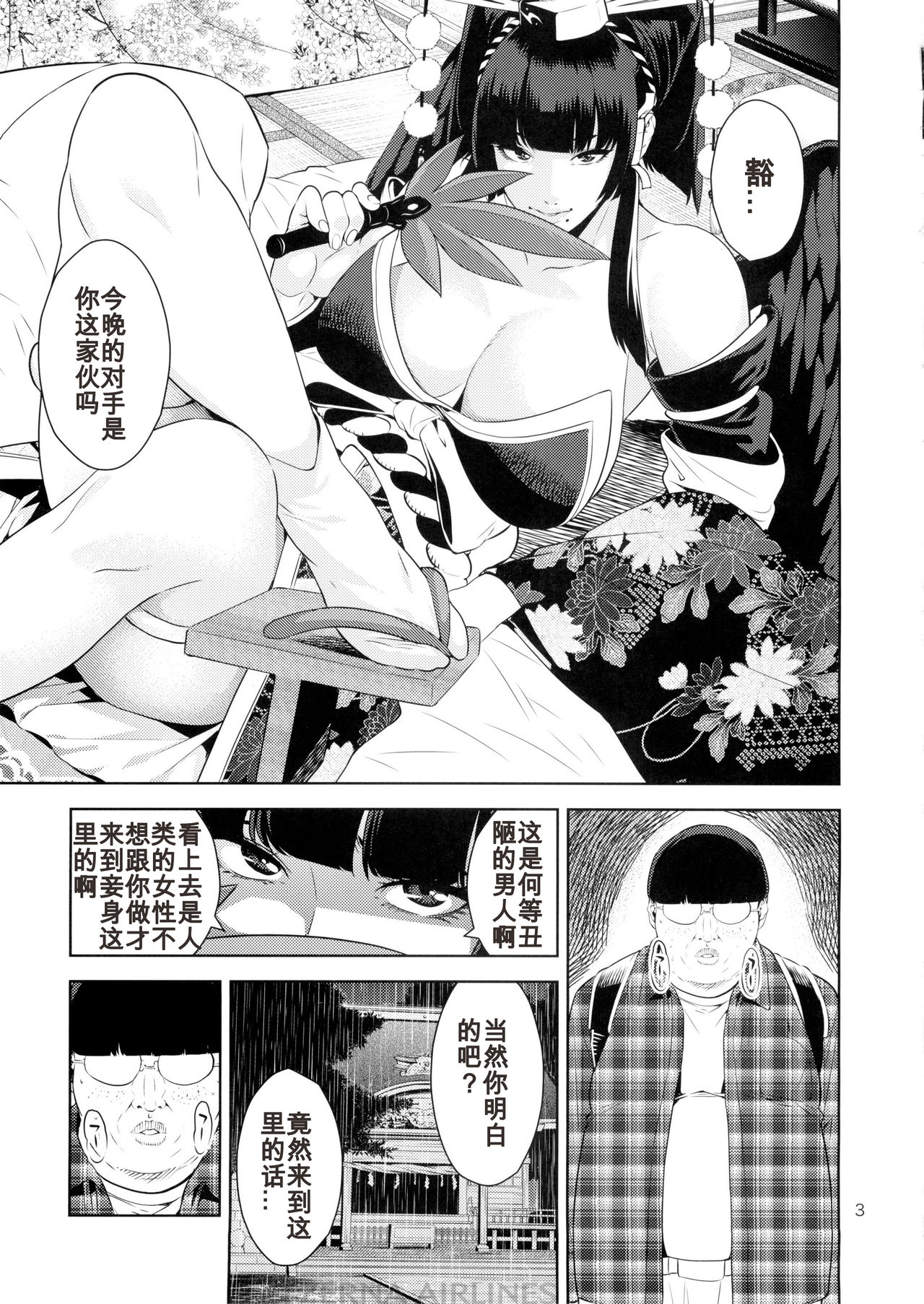 Tengu Shibori page 2 full