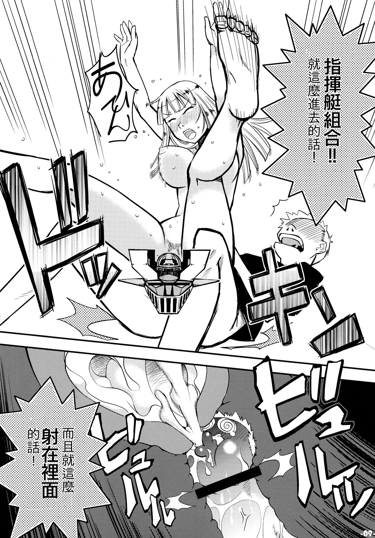 Waku no Hoshi page 9 full